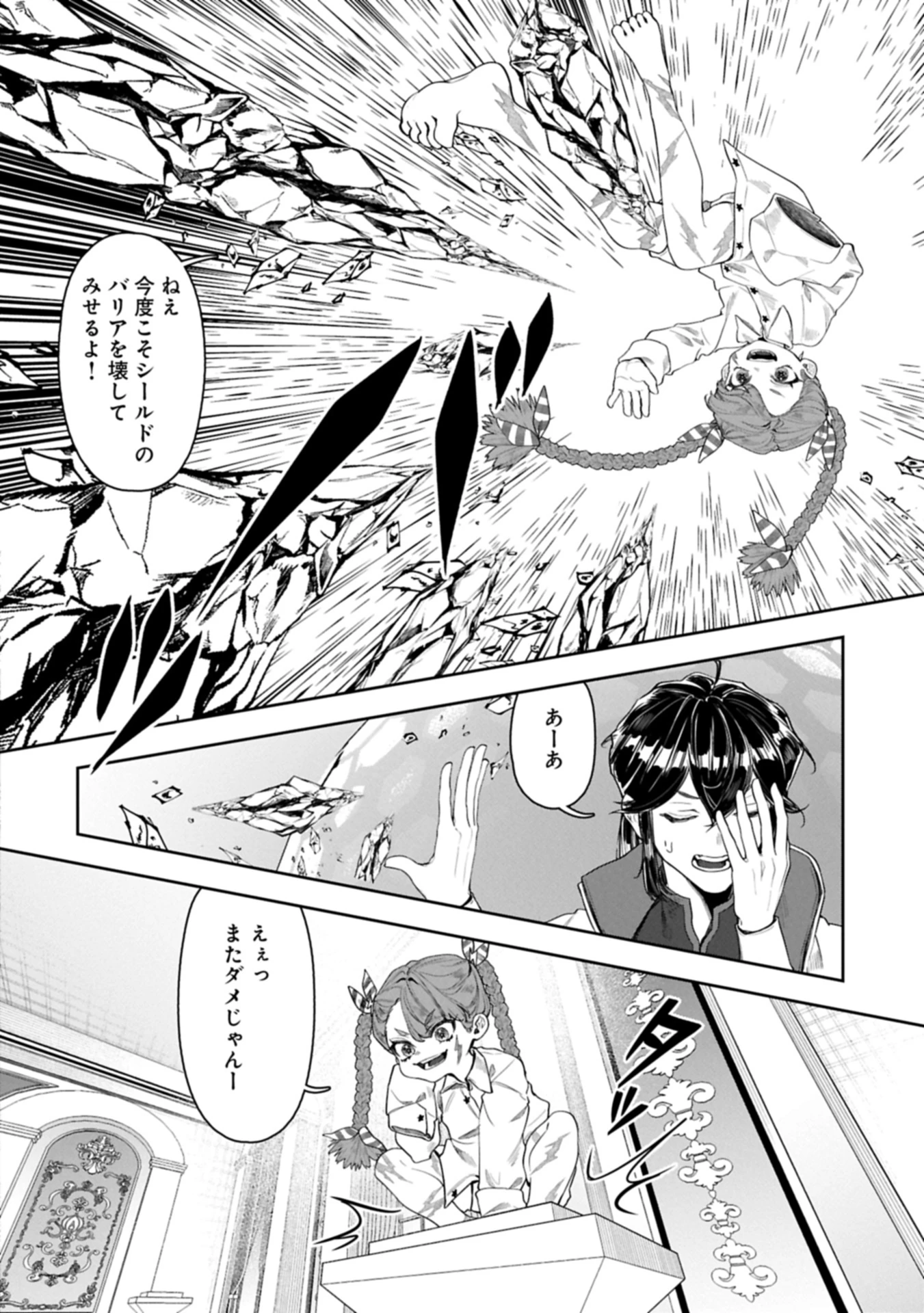 国に最強のバリアを張ったら平和になりすぎて追放されました。～俺の魔法がヤバすぎて、美女と魔族に囲まれてるんだが！？～ 第12.2話 - 6