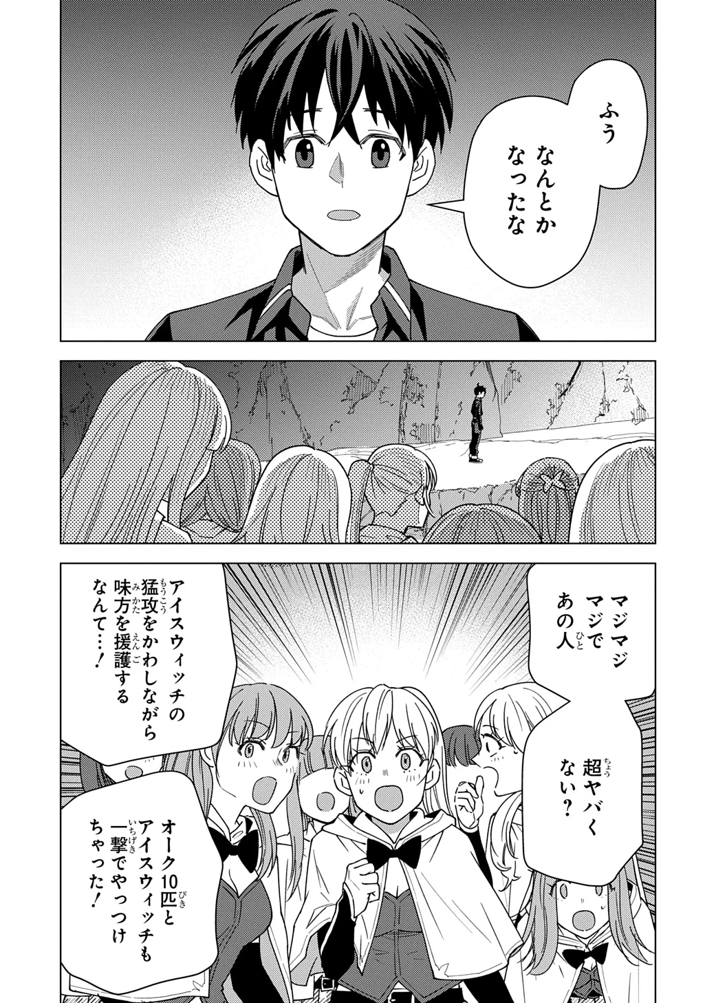 無能と呼ばれた『精霊たらし』～実は異能で、精霊界では伝説的ヒーローでした～＠COMIC 第34話 - 27