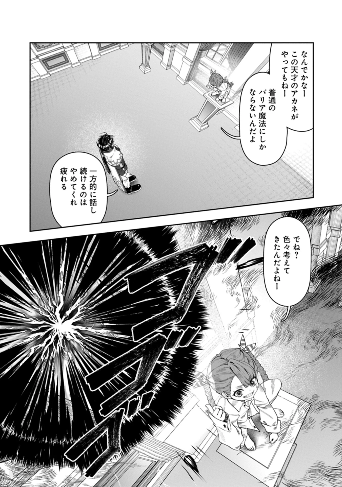 国に最強のバリアを張ったら平和になりすぎて追放されました。～俺の魔法がヤバすぎて、美女と魔族に囲まれてるんだが！？～ 第12.2話 - 7