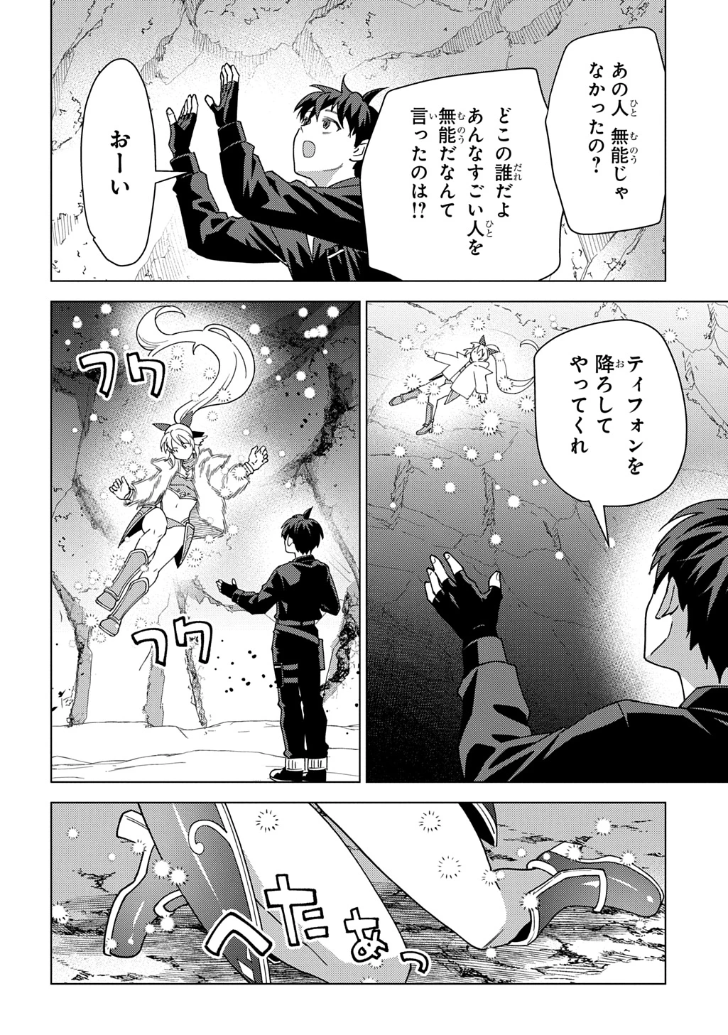 無能と呼ばれた『精霊たらし』～実は異能で、精霊界では伝説的ヒーローでした～＠COMIC 第34話 - 28