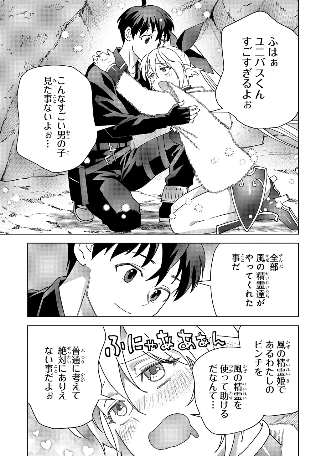 無能と呼ばれた『精霊たらし』～実は異能で、精霊界では伝説的ヒーローでした～＠COMIC 第34話 - 29