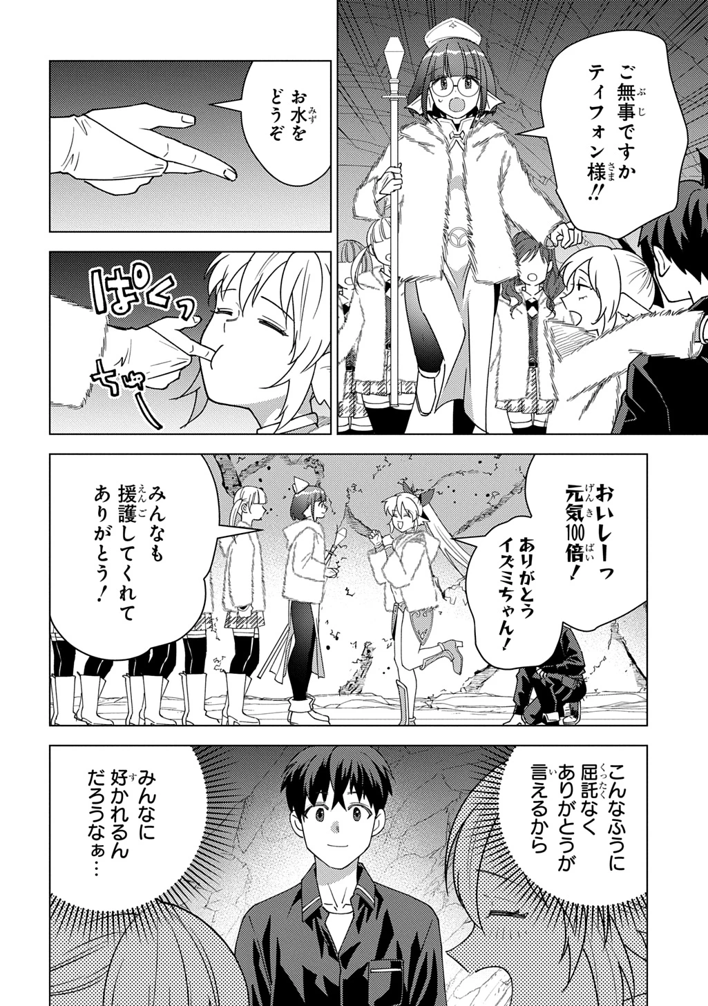 無能と呼ばれた『精霊たらし』～実は異能で、精霊界では伝説的ヒーローでした～＠COMIC 第34話 - 30