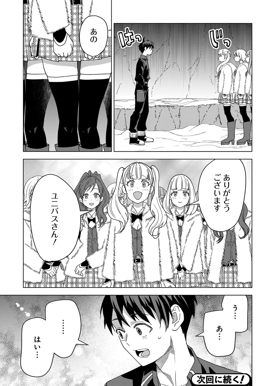 無能と呼ばれた『精霊たらし』～実は異能で、精霊界では伝説的ヒーローでした～＠COMIC 第34話 - 31