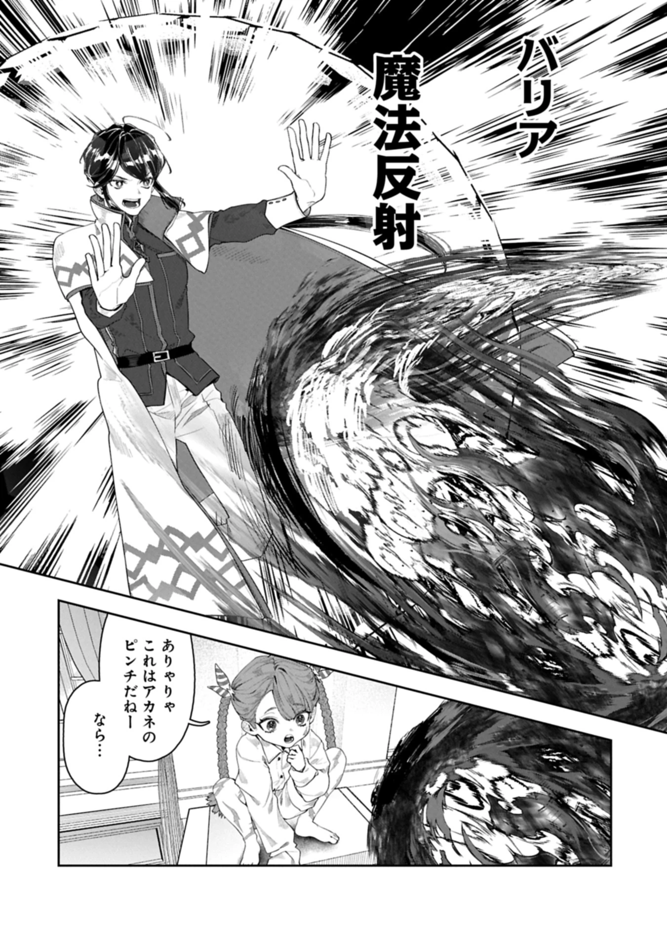 国に最強のバリアを張ったら平和になりすぎて追放されました。～俺の魔法がヤバすぎて、美女と魔族に囲まれてるんだが！？～ 第12.2話 - 11