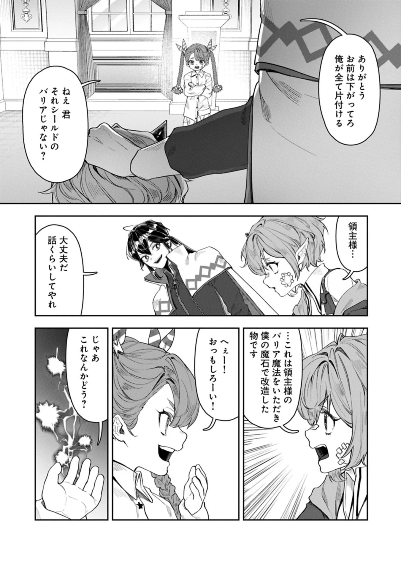 国に最強のバリアを張ったら平和になりすぎて追放されました。～俺の魔法がヤバすぎて、美女と魔族に囲まれてるんだが！？～ 第12.2話 - 15