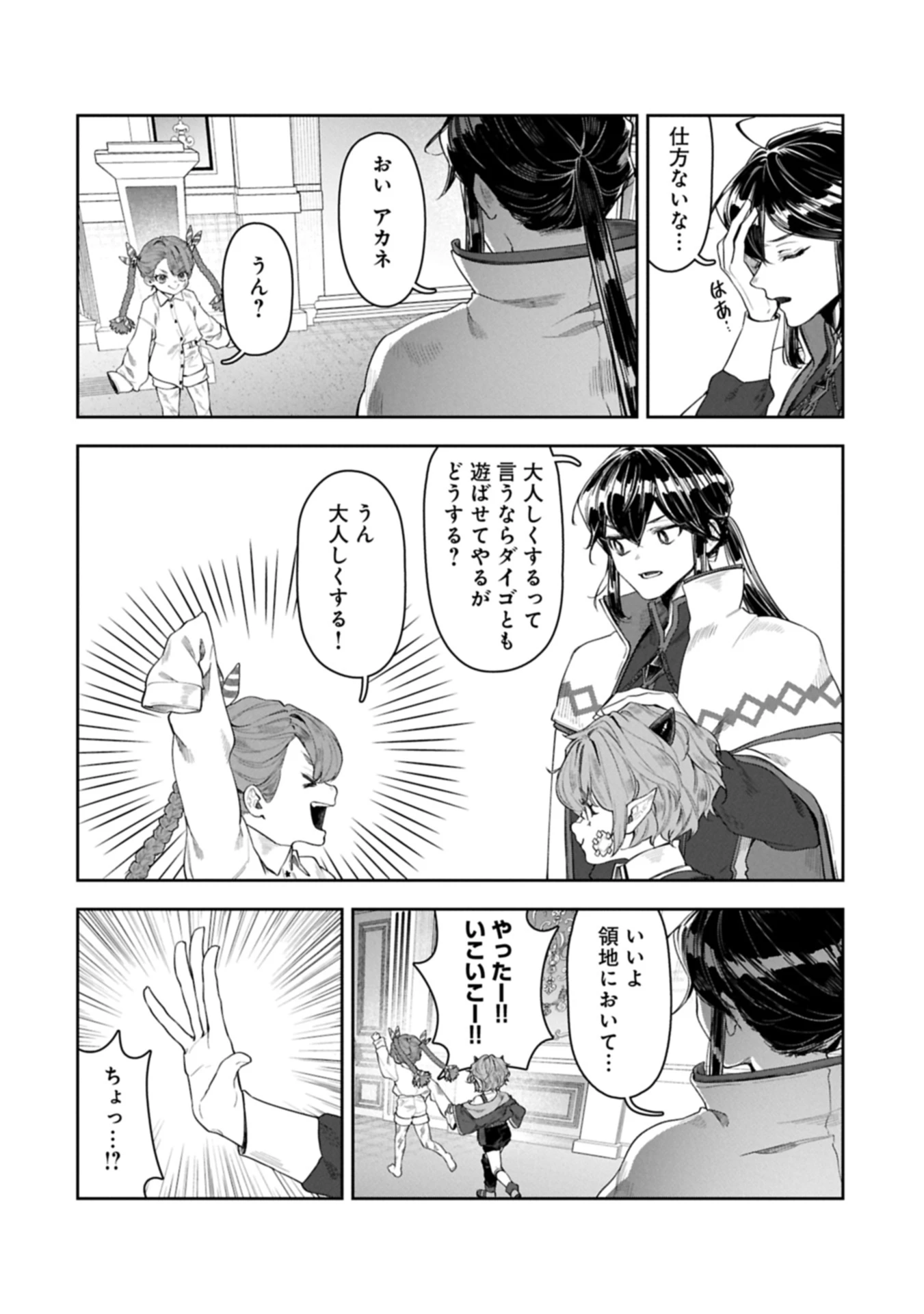 国に最強のバリアを張ったら平和になりすぎて追放されました。～俺の魔法がヤバすぎて、美女と魔族に囲まれてるんだが！？～ 第12.2話 - 18