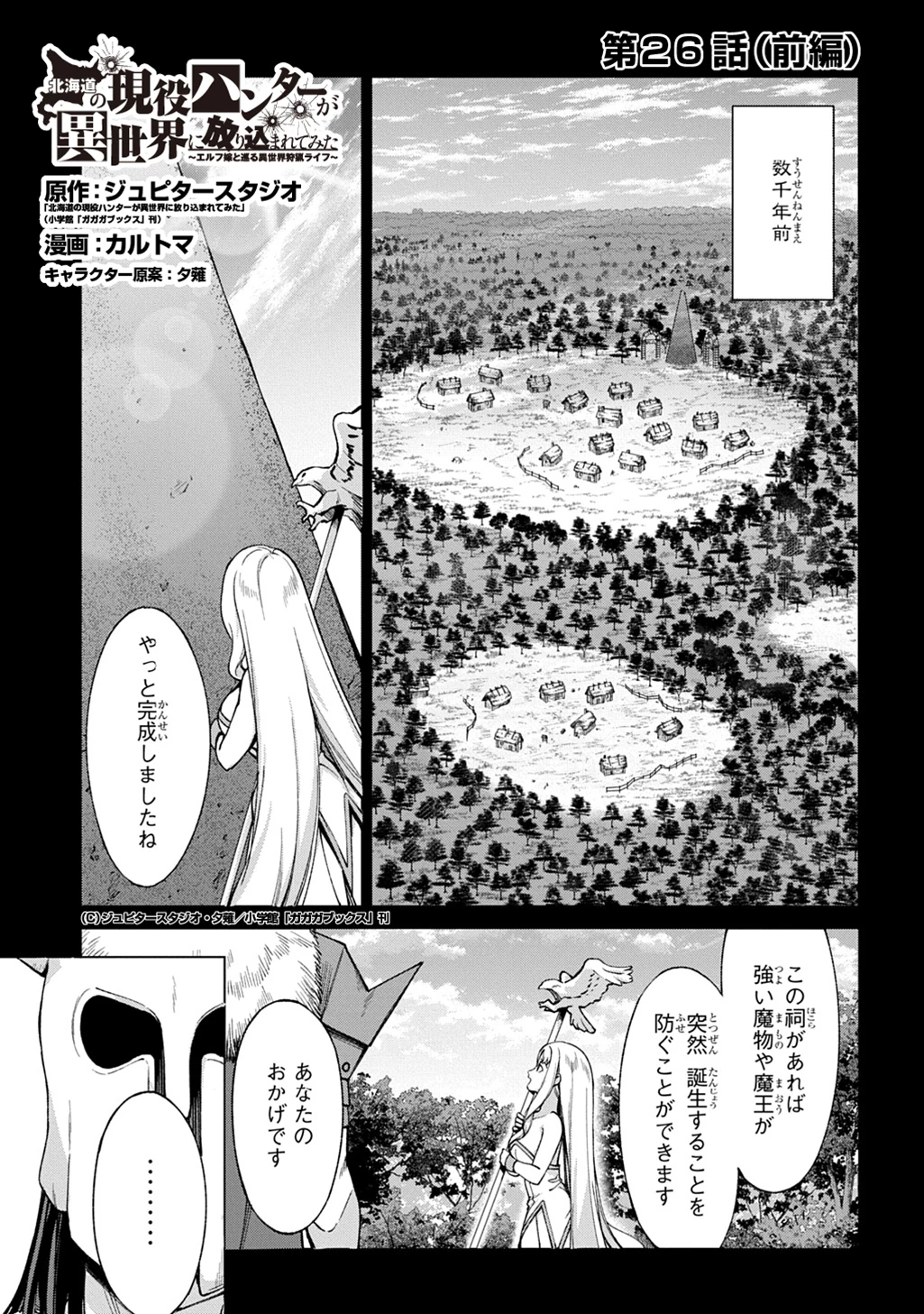 北海道の現役ハンターが異世界に放り込まれてみた ～エルフ嫁と巡る異世界狩猟ライフ～ 第26話 - 1