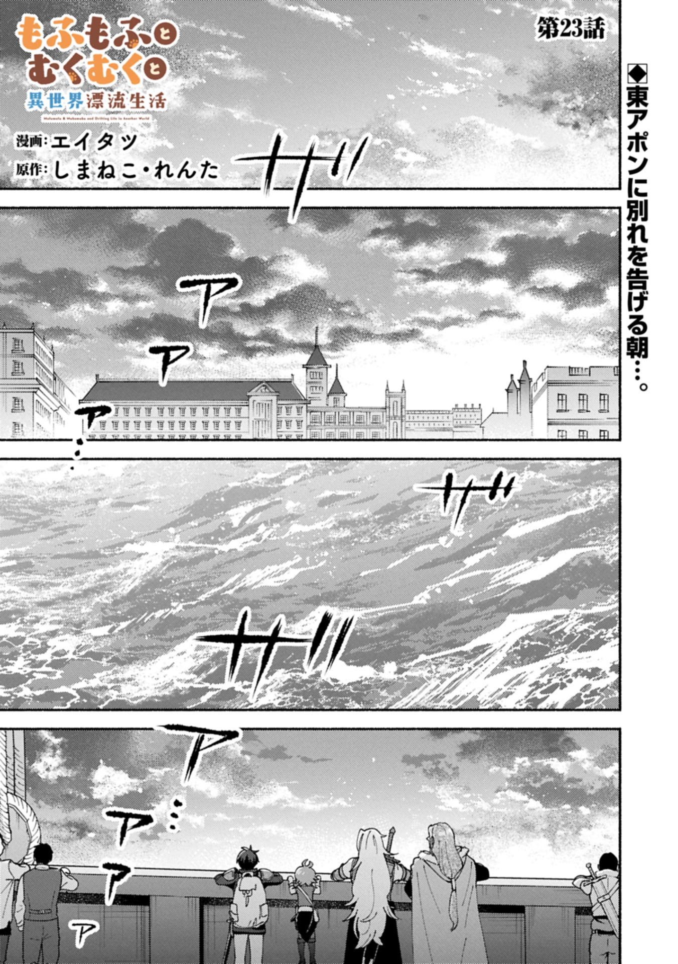 もふもふとむくむくと異世界漂流生活 第23.1話 - 1