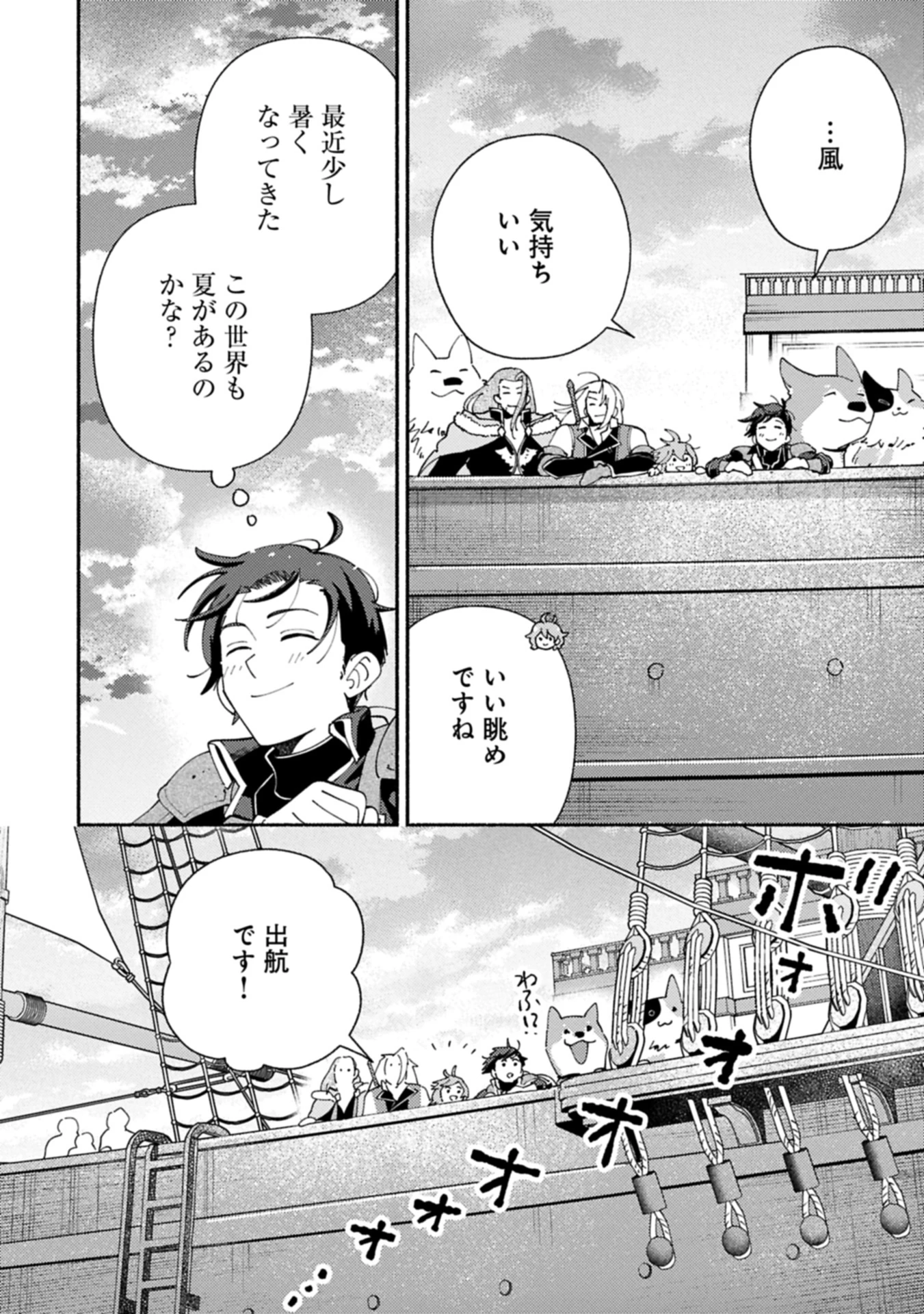 もふもふとむくむくと異世界漂流生活 第23.1話 - 2