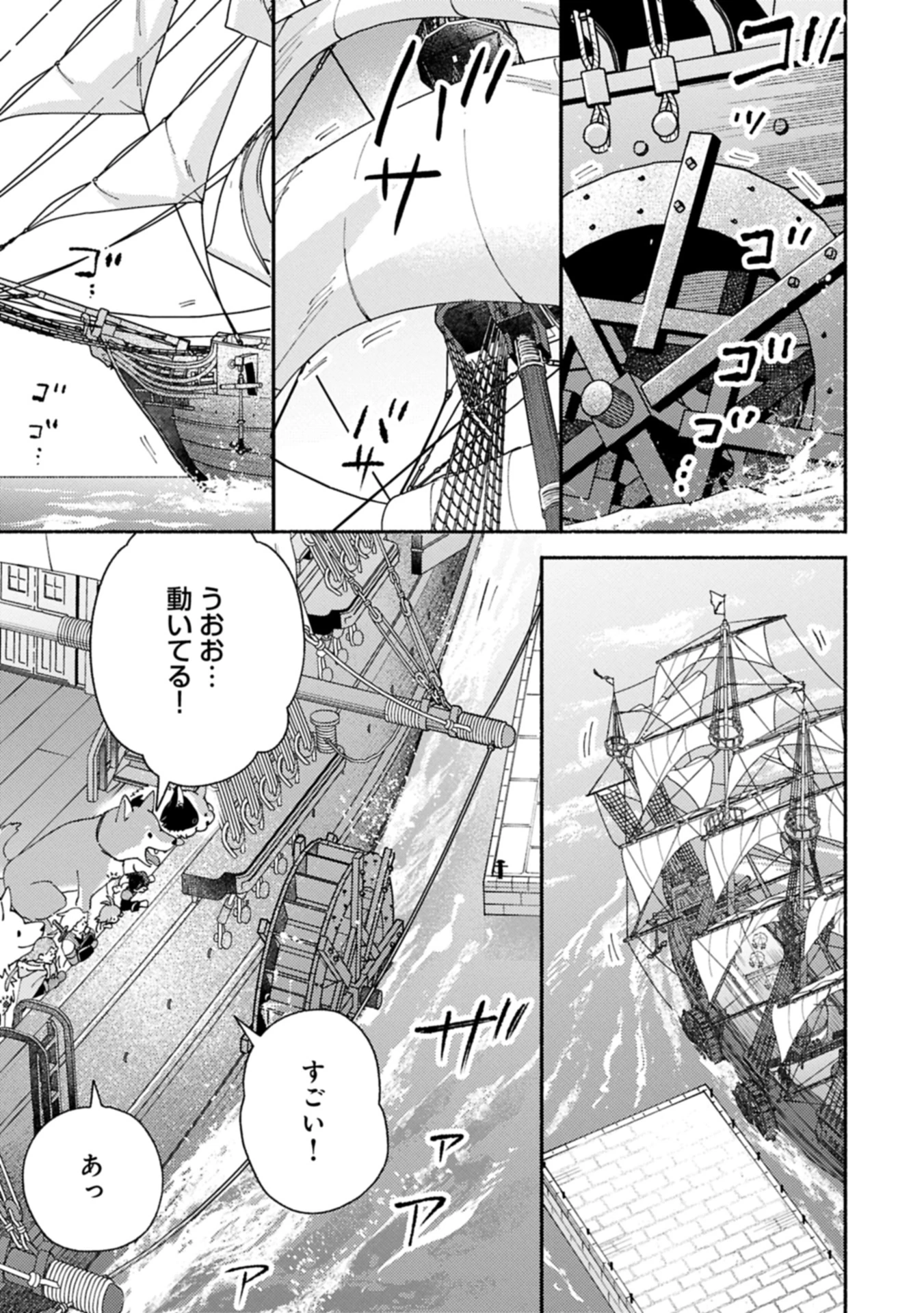 もふもふとむくむくと異世界漂流生活 第23.1話 - 3