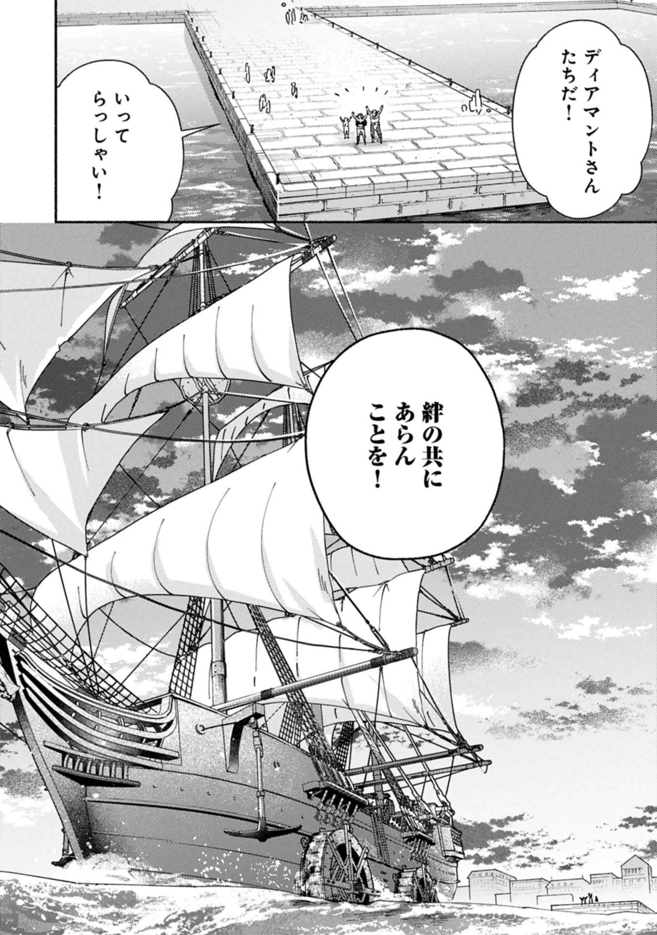 もふもふとむくむくと異世界漂流生活 第23.1話 - 4