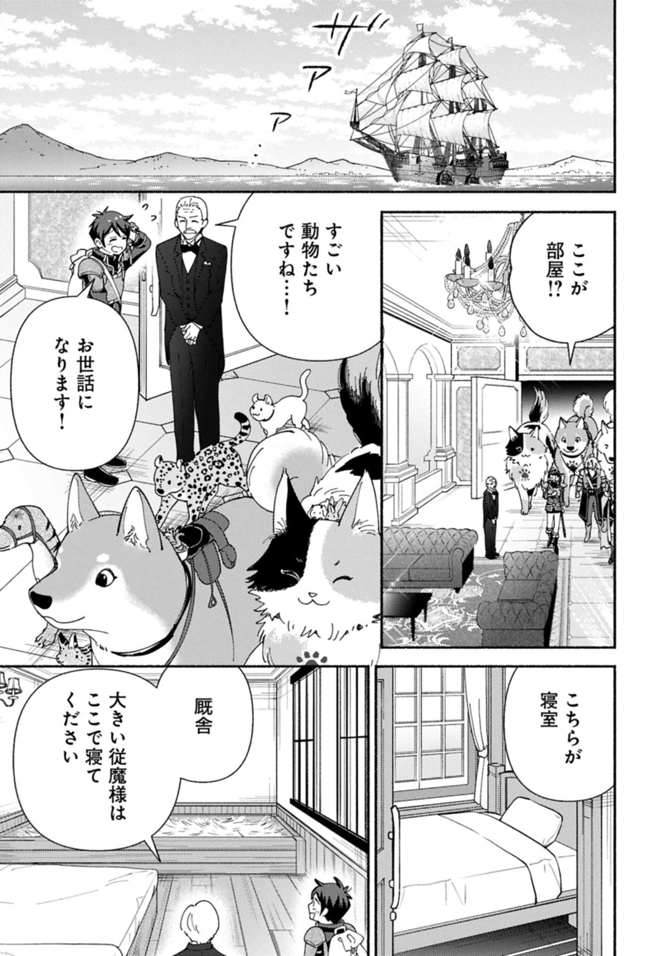 もふもふとむくむくと異世界漂流生活 第23.1話 - 5