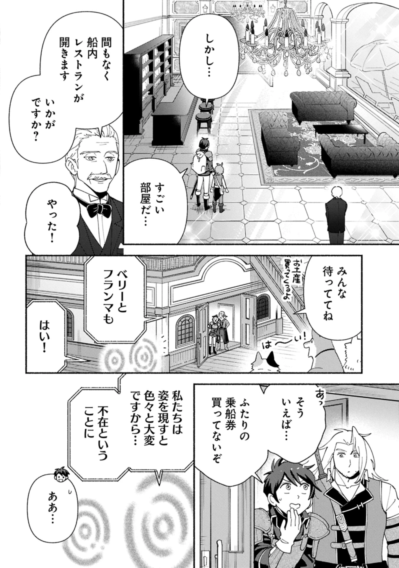 もふもふとむくむくと異世界漂流生活 第23.1話 - 6