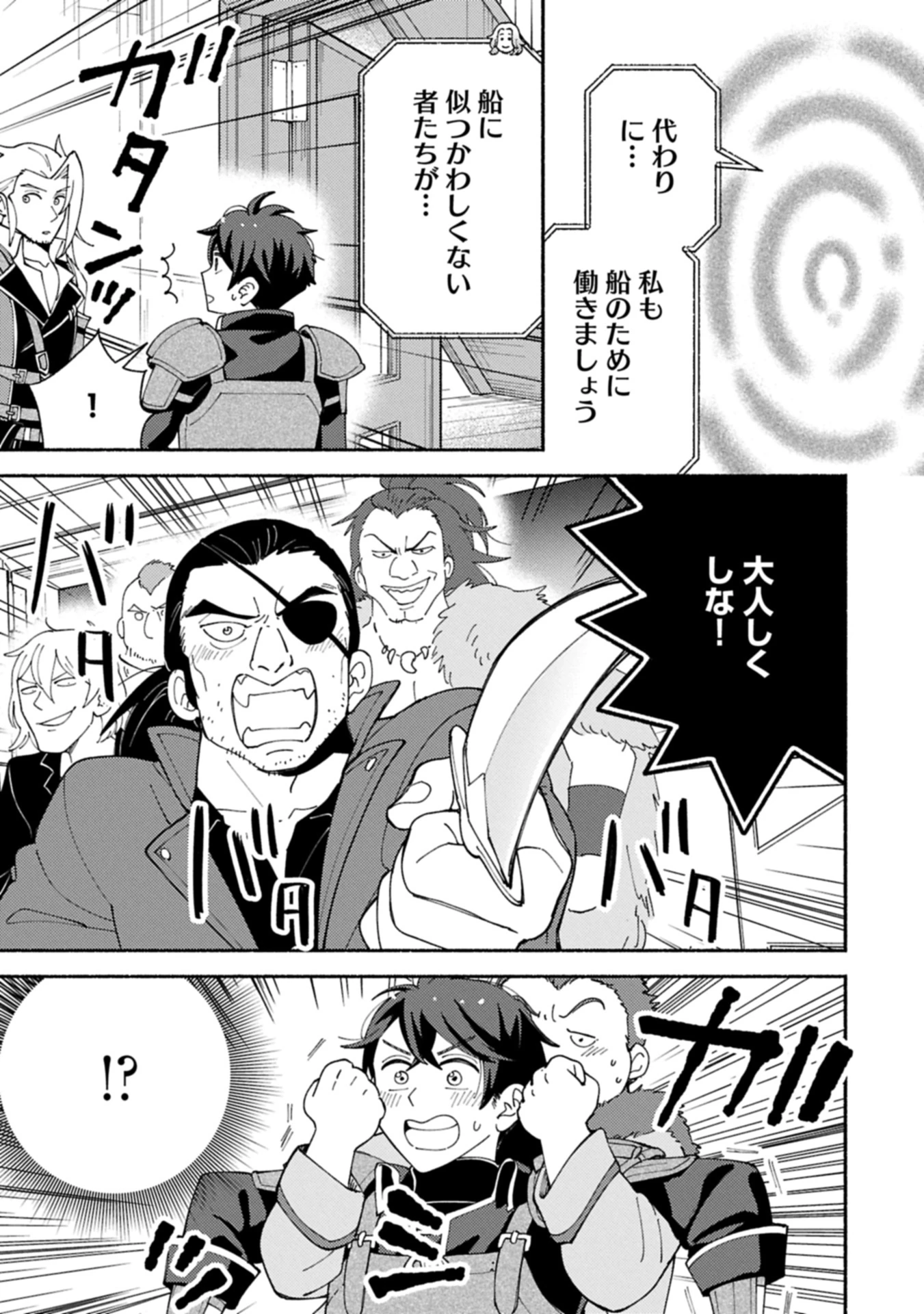 もふもふとむくむくと異世界漂流生活 第23.1話 - 7