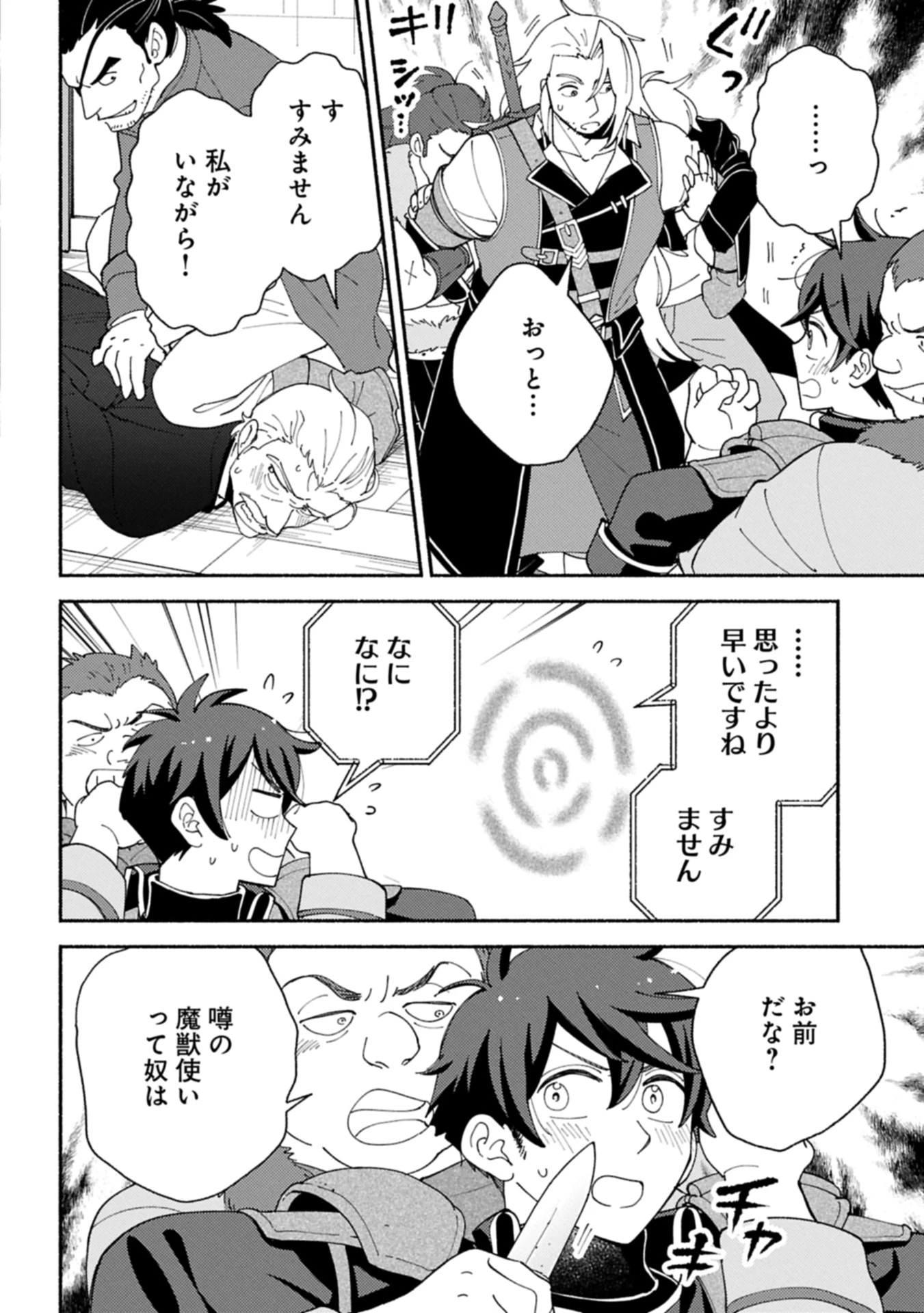 もふもふとむくむくと異世界漂流生活 第23.1話 - 8