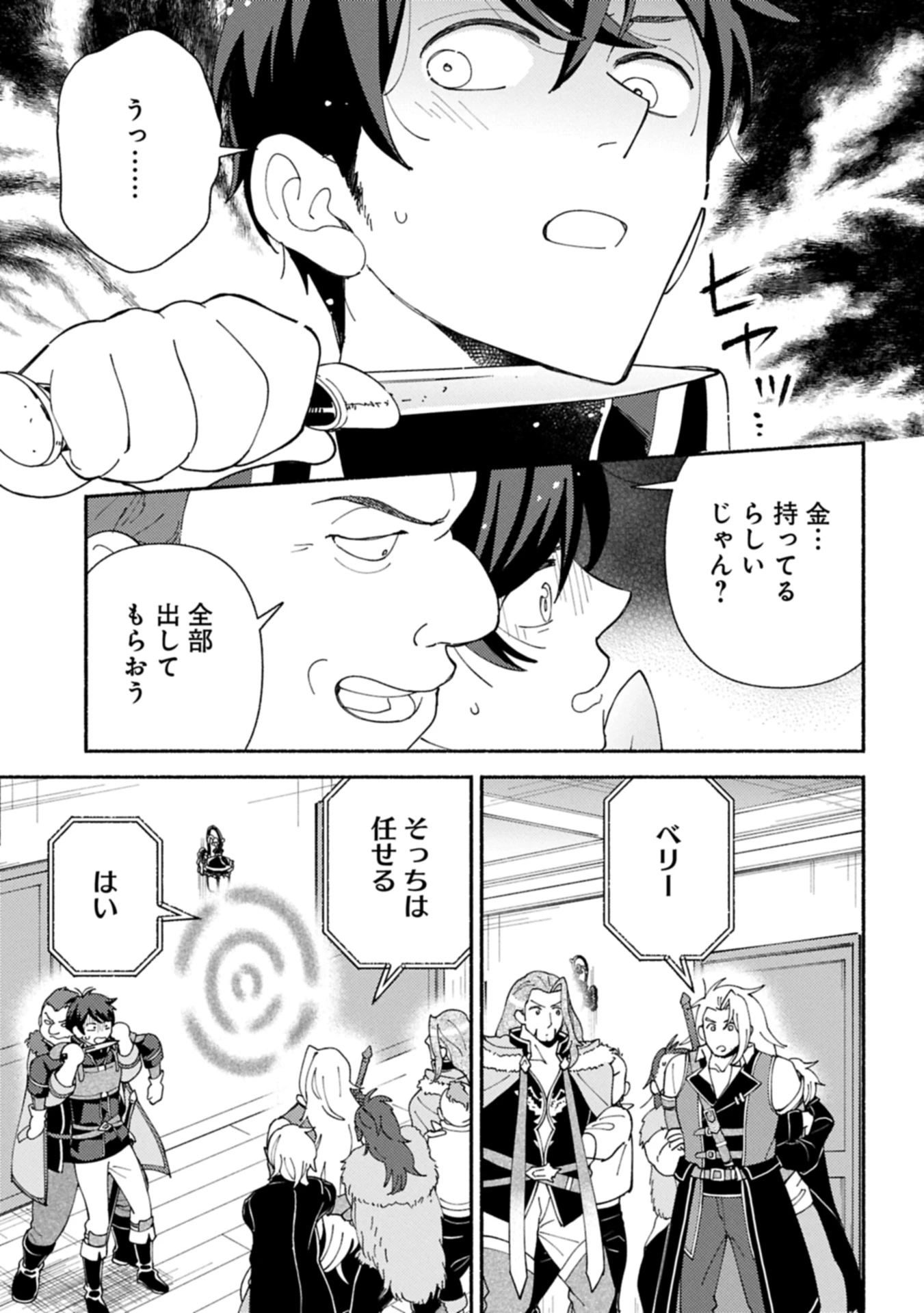 もふもふとむくむくと異世界漂流生活 第23.1話 - 9