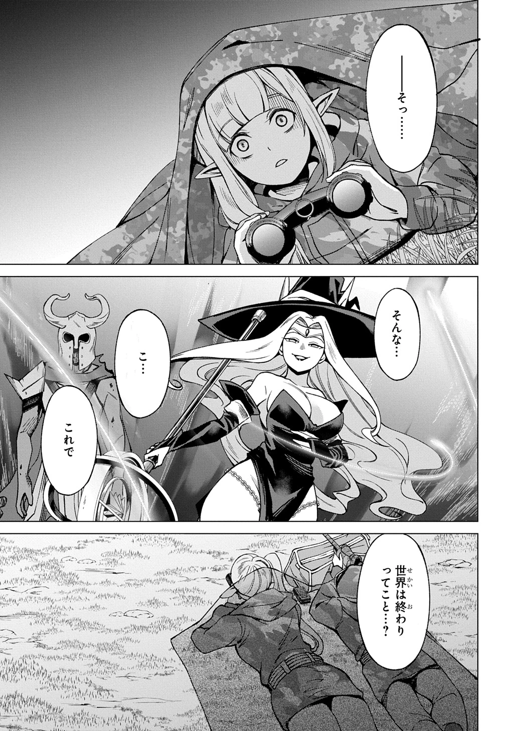 北海道の現役ハンターが異世界に放り込まれてみた ～エルフ嫁と巡る異世界狩猟ライフ～ 第26話 - 9