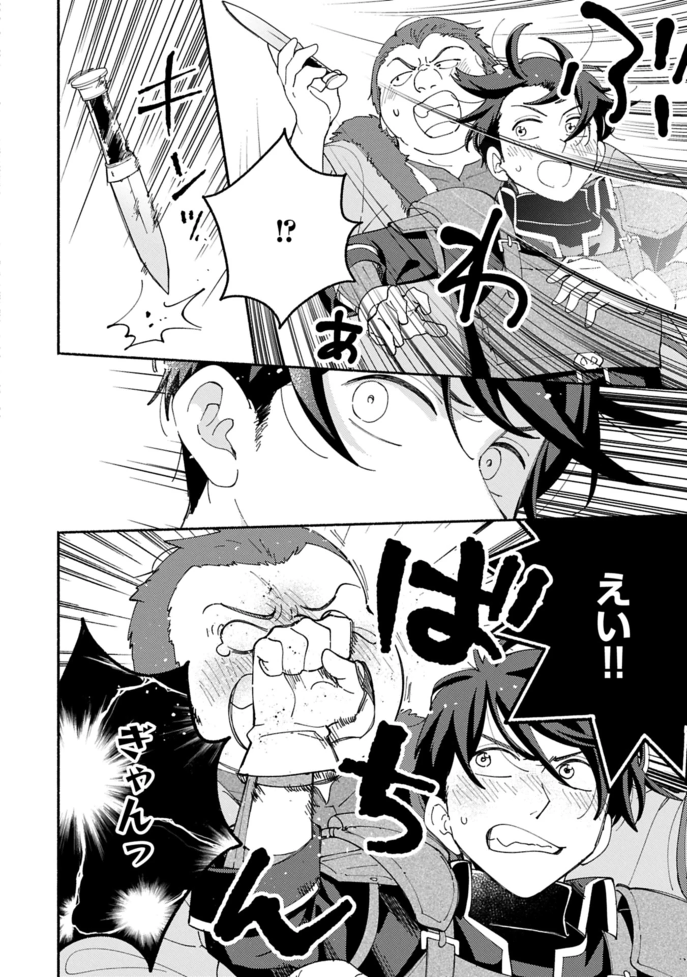 もふもふとむくむくと異世界漂流生活 第23.1話 - 10