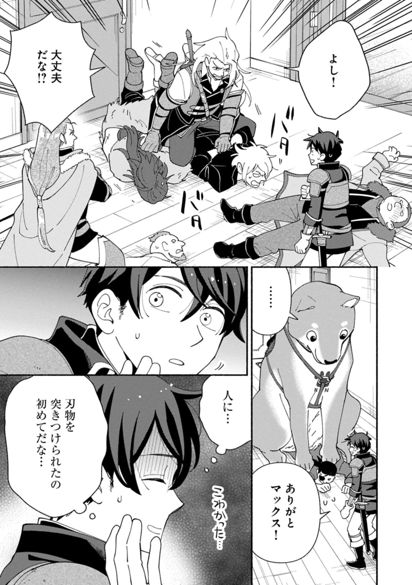 もふもふとむくむくと異世界漂流生活 第23.1話 - 11