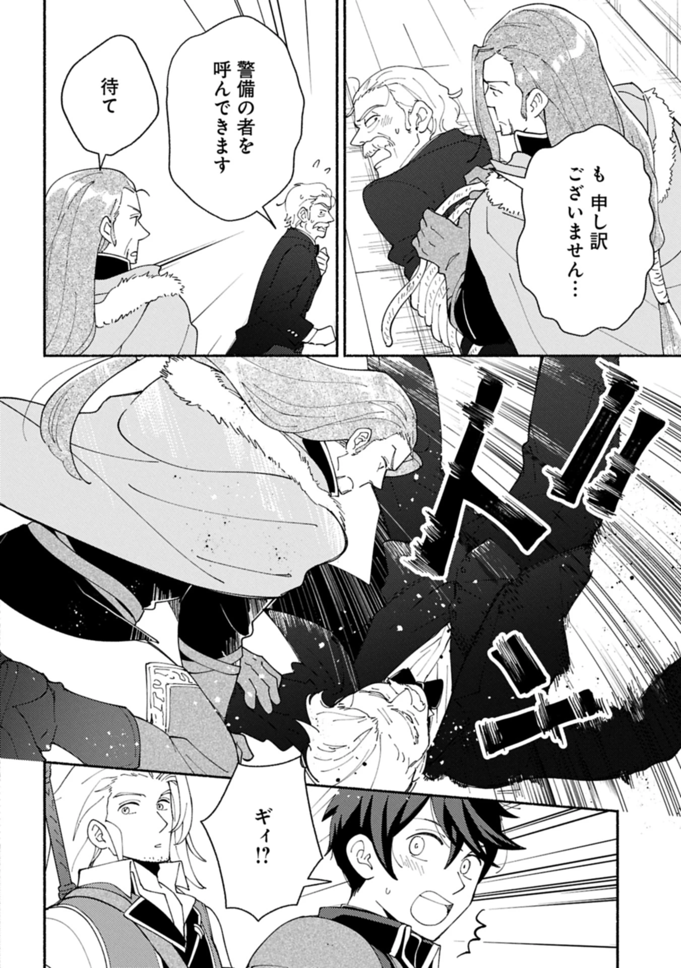 もふもふとむくむくと異世界漂流生活 第23.1話 - 12