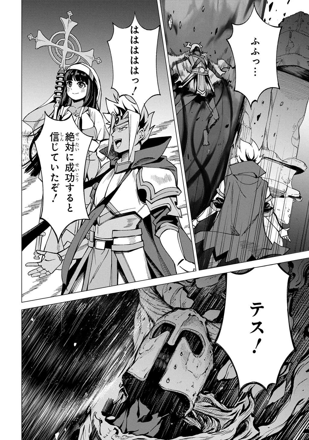 北海道の現役ハンターが異世界に放り込まれてみた ～エルフ嫁と巡る異世界狩猟ライフ～ 第26話 - 12