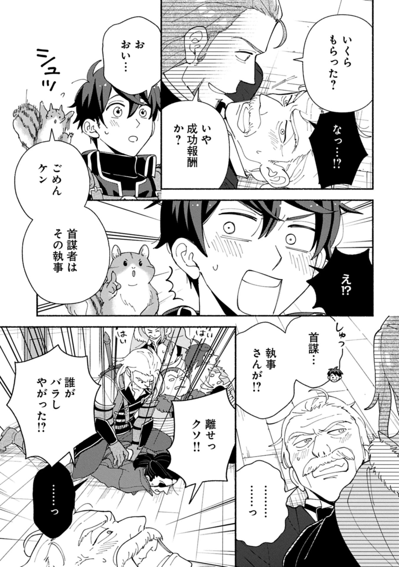 もふもふとむくむくと異世界漂流生活 第23.1話 - 13