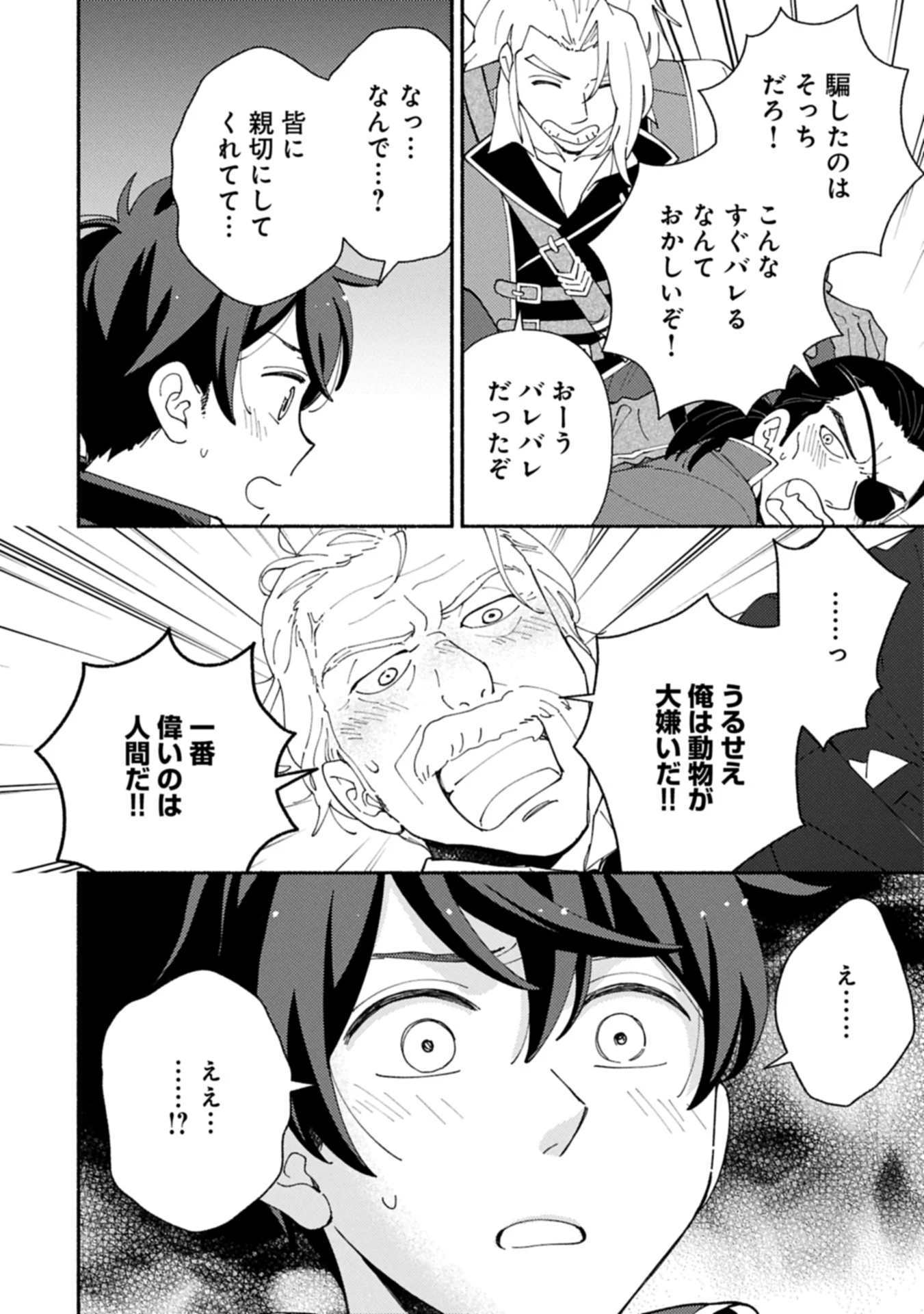 もふもふとむくむくと異世界漂流生活 第23.1話 - 14