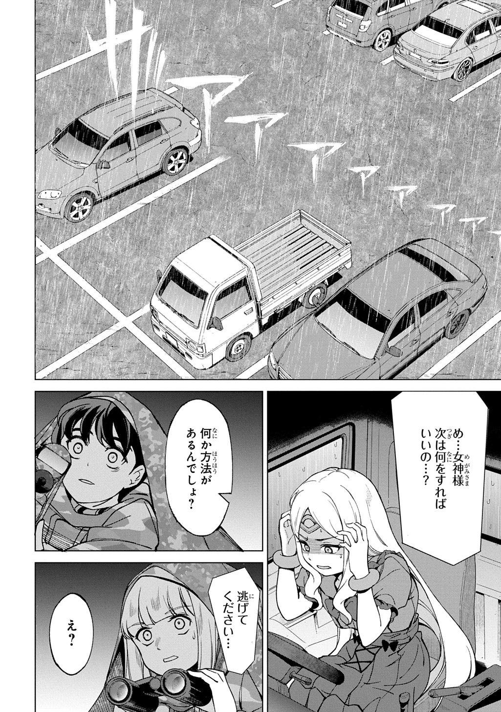 北海道の現役ハンターが異世界に放り込まれてみた ～エルフ嫁と巡る異世界狩猟ライフ～ 第26話 - 14