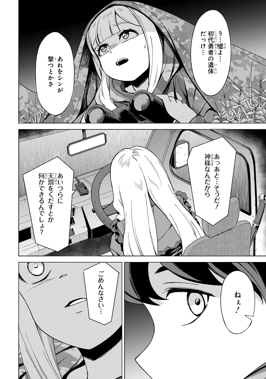 北海道の現役ハンターが異世界に放り込まれてみた ～エルフ嫁と巡る異世界狩猟ライフ～ 第26話 - 16