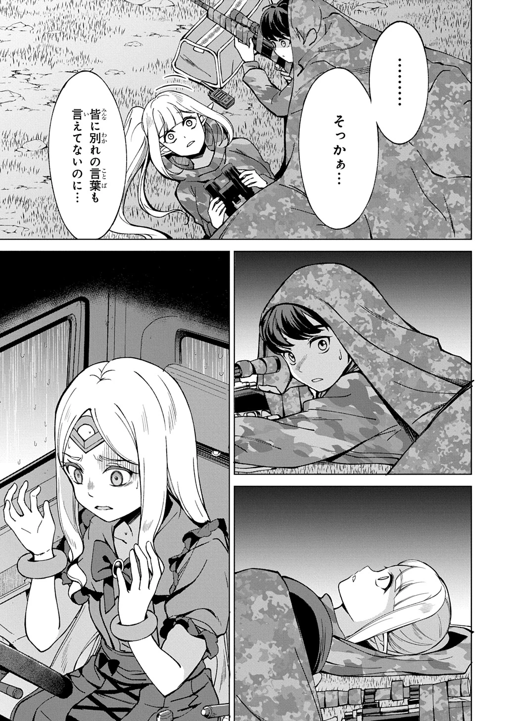 北海道の現役ハンターが異世界に放り込まれてみた ～エルフ嫁と巡る異世界狩猟ライフ～ 第26話 - 17