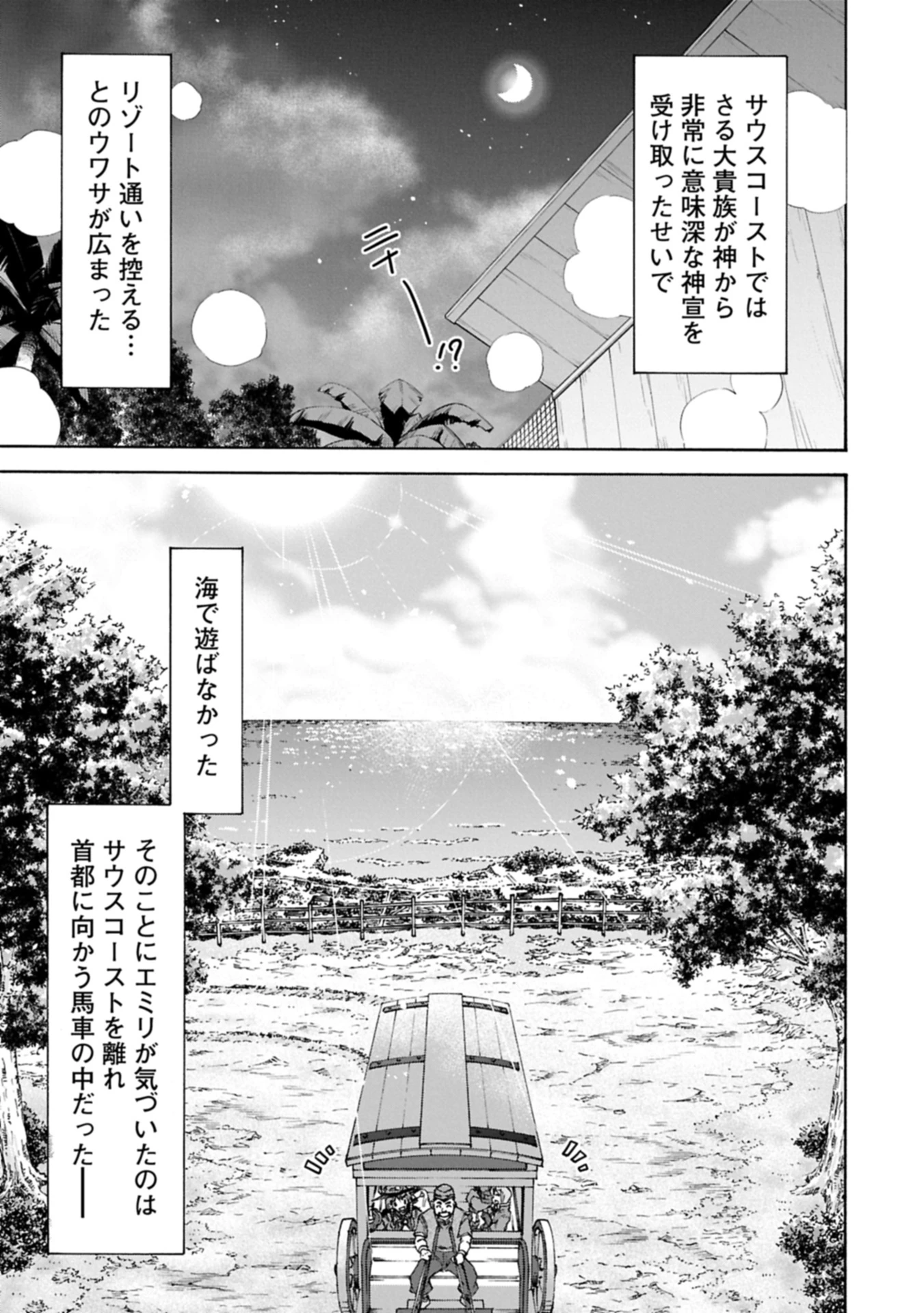 メイドなら当然です。 濡れ衣を着せられた万能メイドさんは旅に出ることにしました 第28.2話 - 5