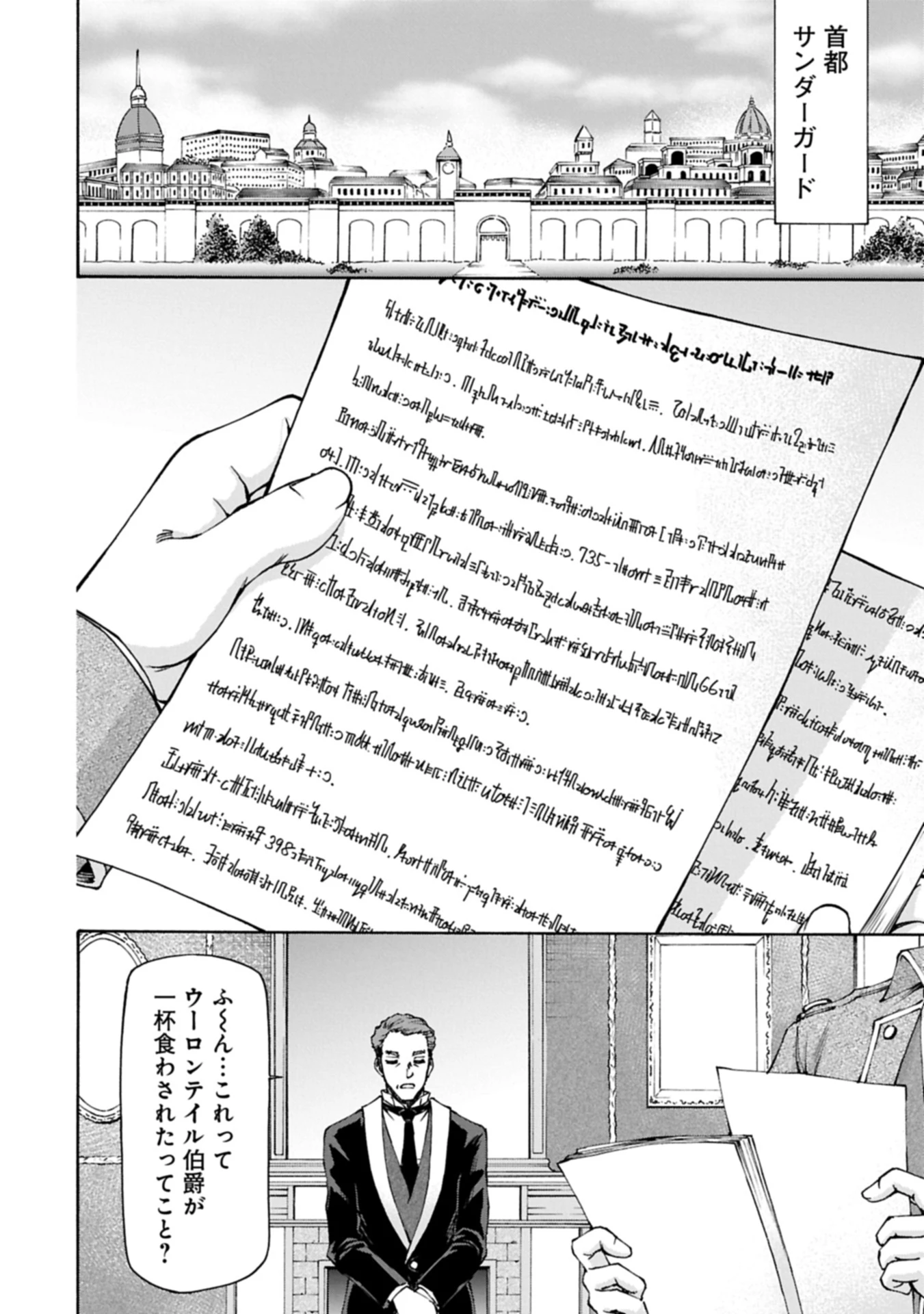 メイドなら当然です。 濡れ衣を着せられた万能メイドさんは旅に出ることにしました 第28.2話 - 6