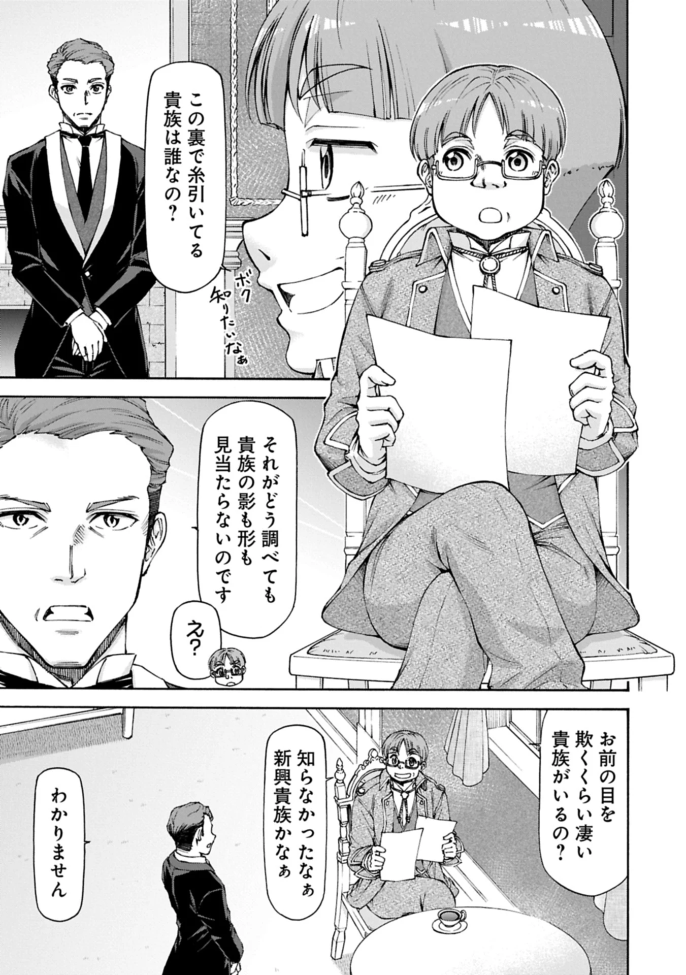 メイドなら当然です。 濡れ衣を着せられた万能メイドさんは旅に出ることにしました 第28.2話 - 7