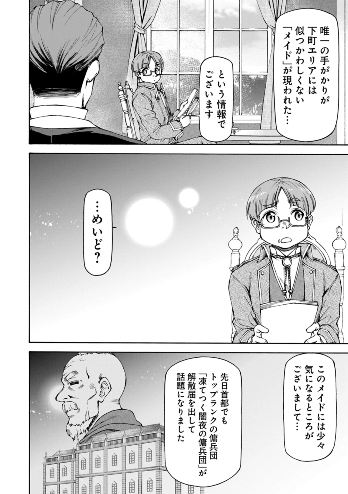 メイドなら当然です。 濡れ衣を着せられた万能メイドさんは旅に出ることにしました 第28.2話 - 8