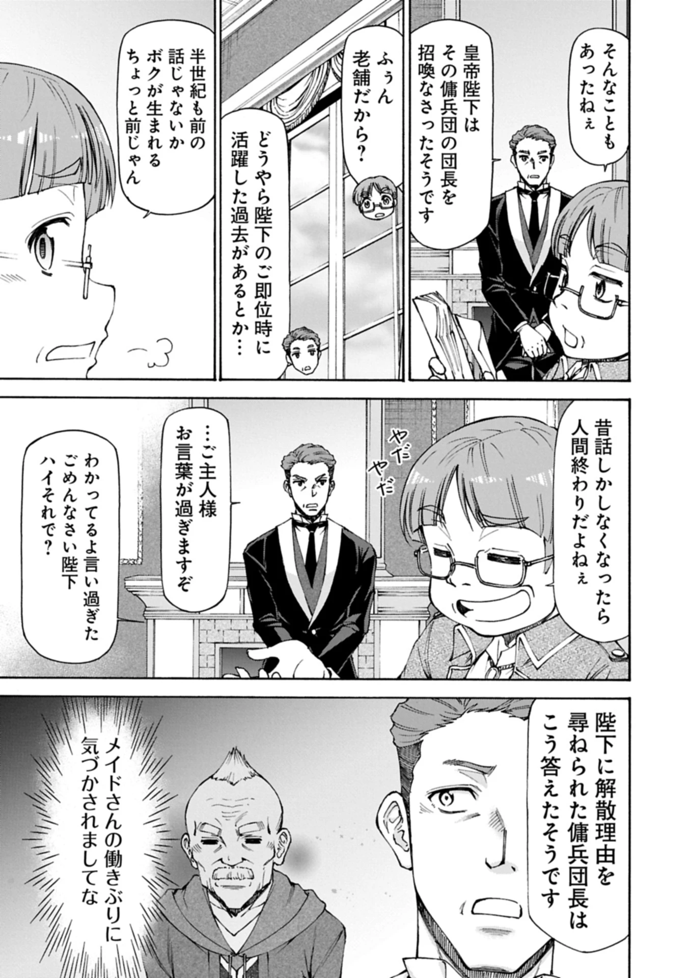 メイドなら当然です。 濡れ衣を着せられた万能メイドさんは旅に出ることにしました 第28.2話 - 9
