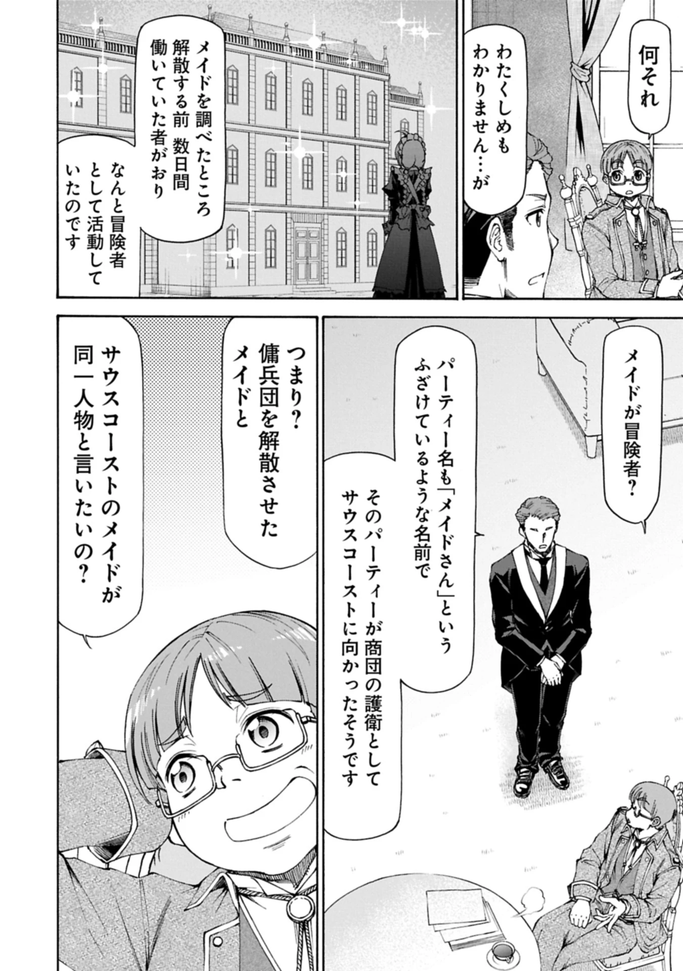 メイドなら当然です。 濡れ衣を着せられた万能メイドさんは旅に出ることにしました 第28.2話 - 10