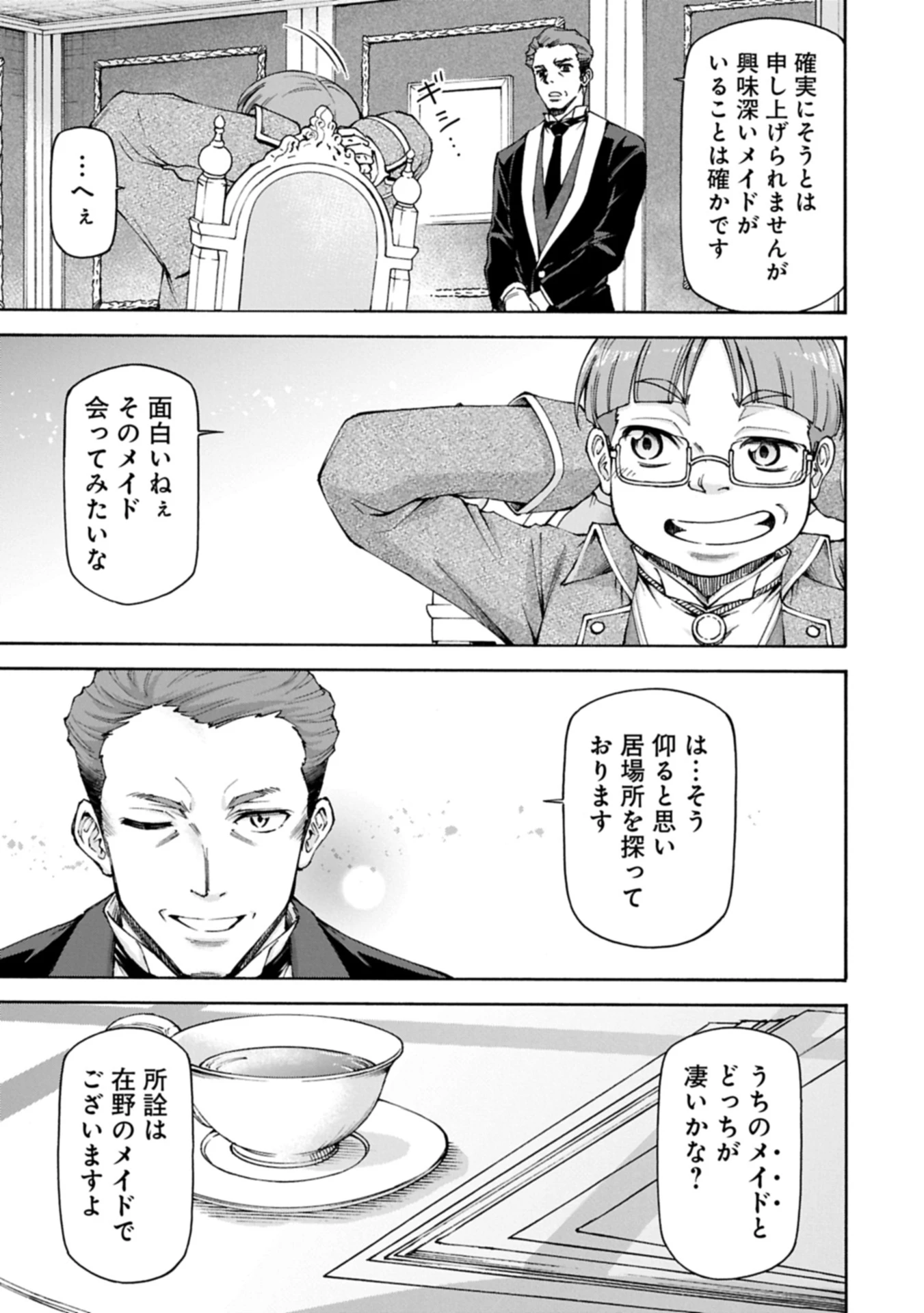 メイドなら当然です。 濡れ衣を着せられた万能メイドさんは旅に出ることにしました 第28.2話 - 11