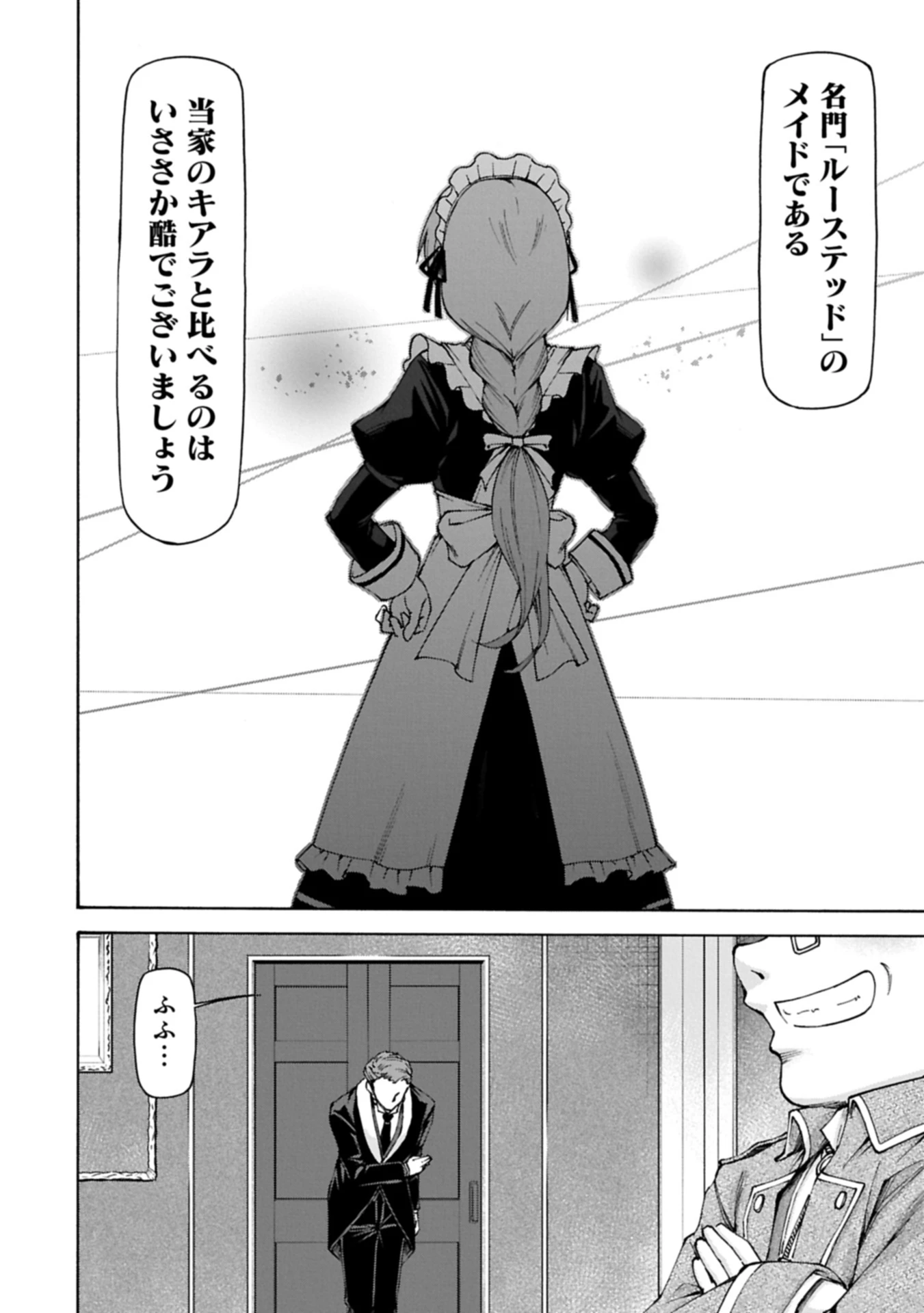 メイドなら当然です。 濡れ衣を着せられた万能メイドさんは旅に出ることにしました 第28.2話 - 12