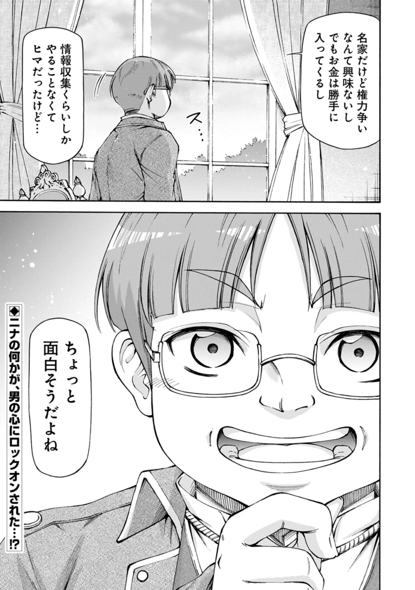 メイドなら当然です。 濡れ衣を着せられた万能メイドさんは旅に出ることにしました 第28.2話 - 13