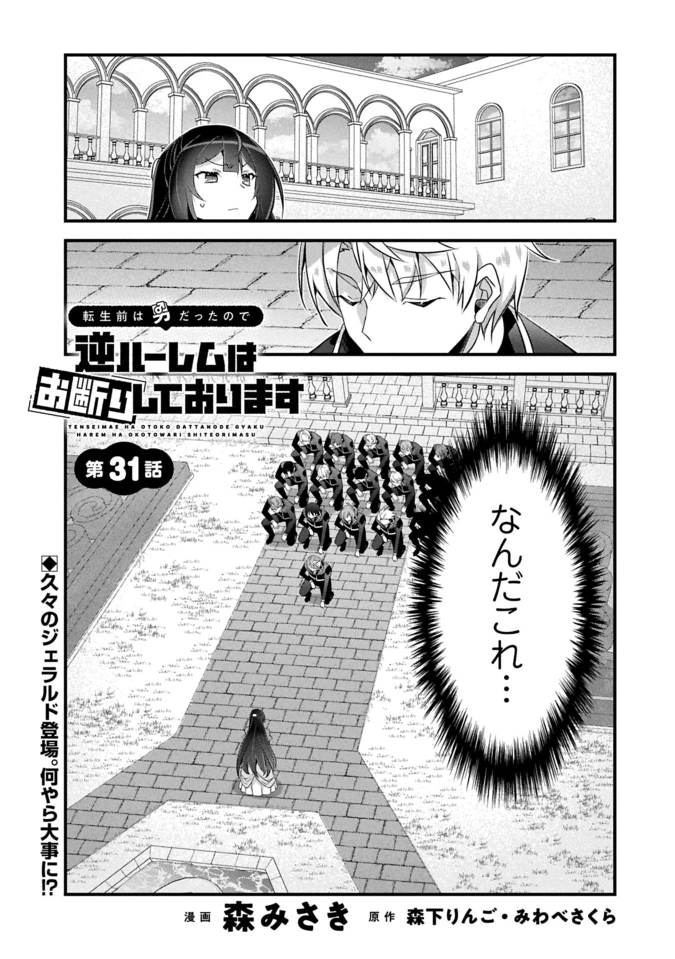 転生前は男だったので逆ハーレムはお断りしております 第31.1話 - 1
