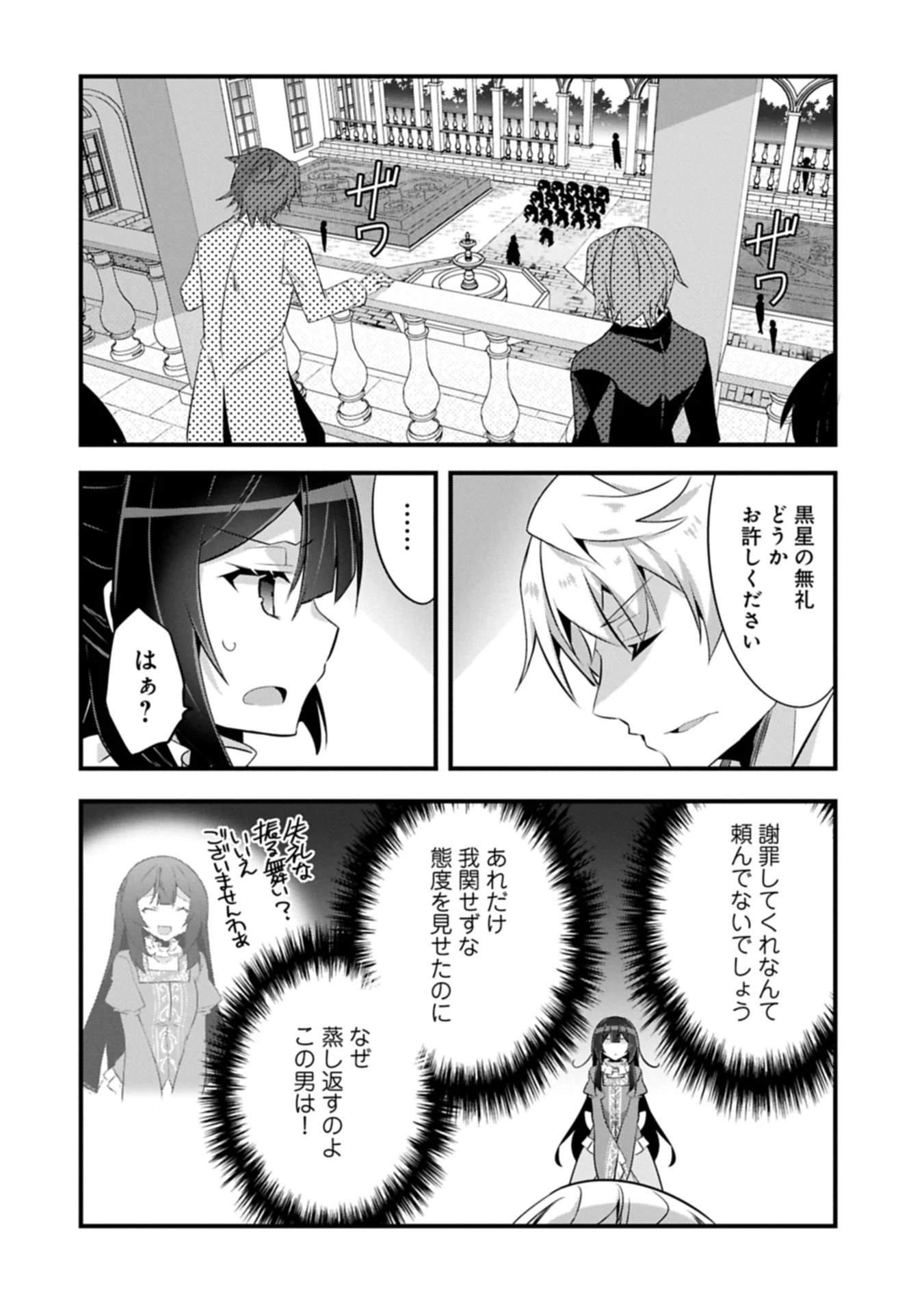 転生前は男だったので逆ハーレムはお断りしております 第31.1話 - 2