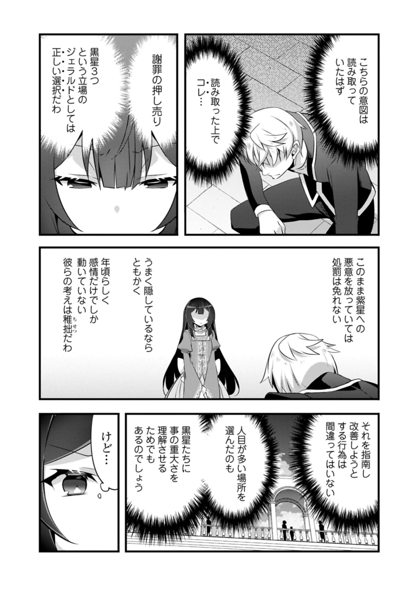 転生前は男だったので逆ハーレムはお断りしております 第31.1話 - 3