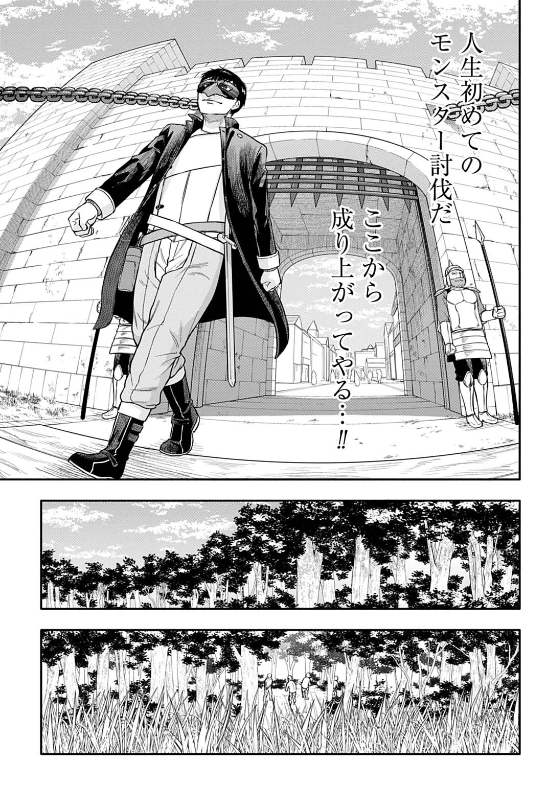 落ちこぼれ転移者、全てを奪うハッキングスキルで最強に成り上がる ～最強ステータスも最強スキルも、触れただけで俺のものです～ 第4話 - 3