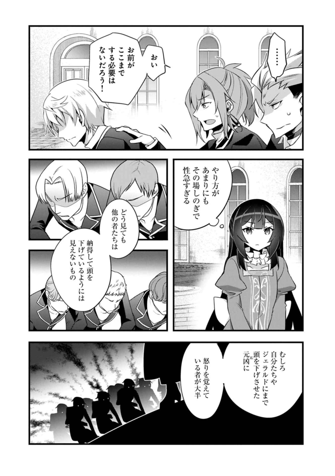 転生前は男だったので逆ハーレムはお断りしております 第31.1話 - 4