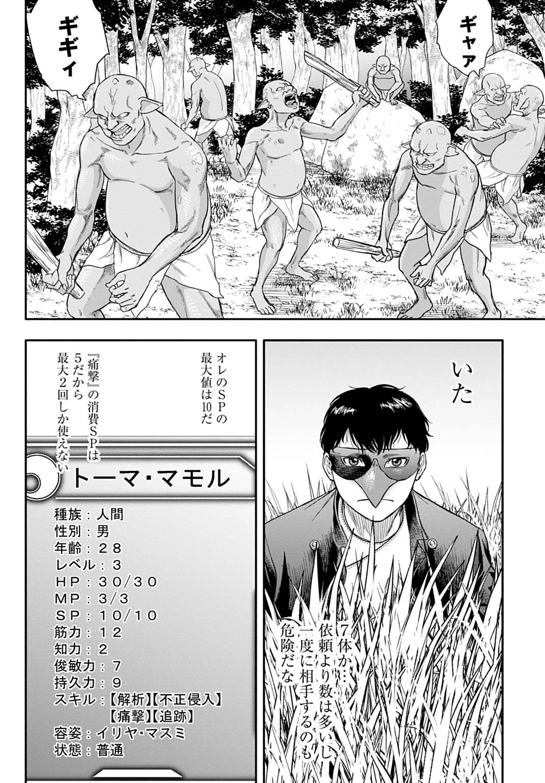 落ちこぼれ転移者、全てを奪うハッキングスキルで最強に成り上がる ～最強ステータスも最強スキルも、触れただけで俺のものです～ 第4話 - 4