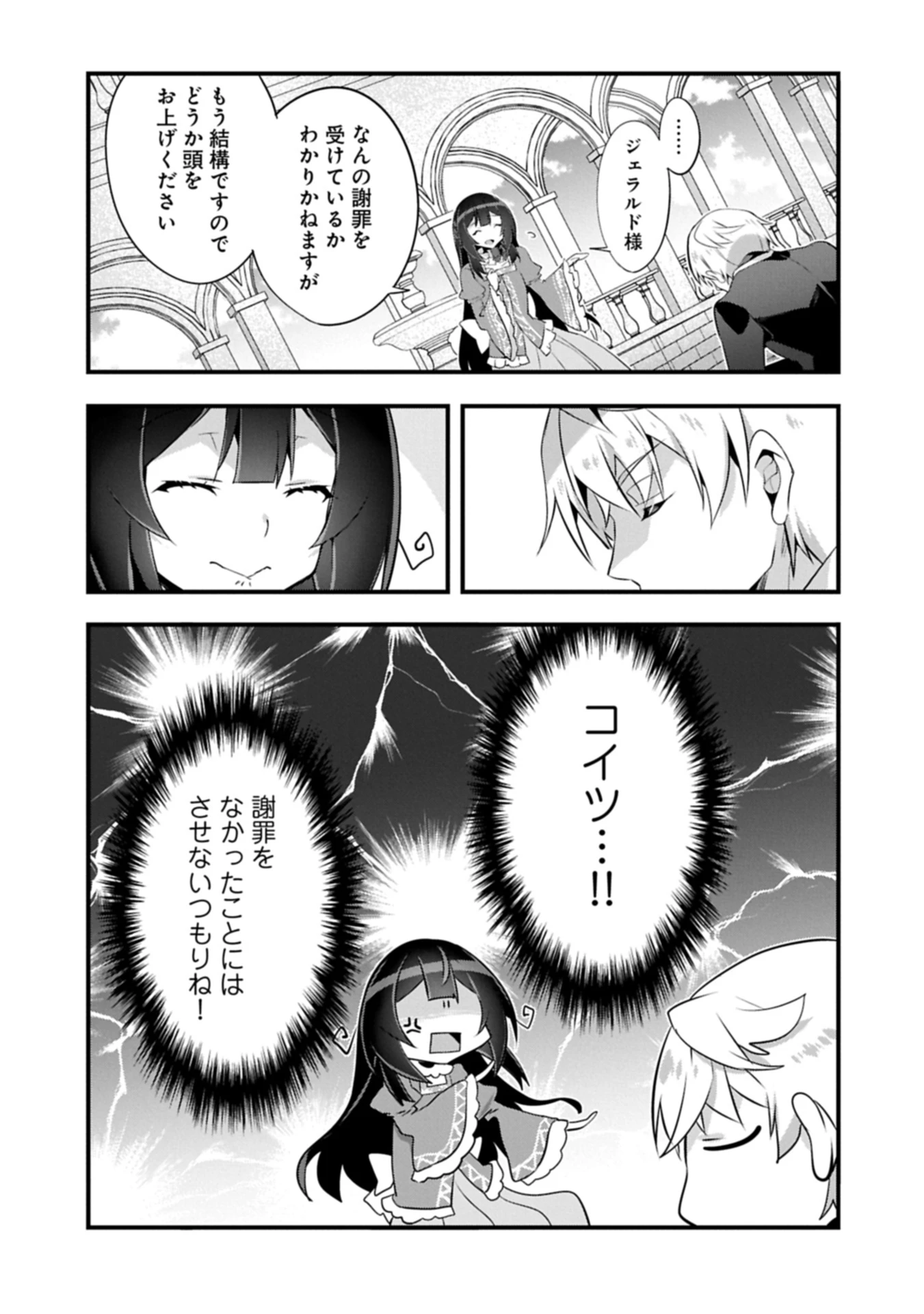 転生前は男だったので逆ハーレムはお断りしております 第31.1話 - 5