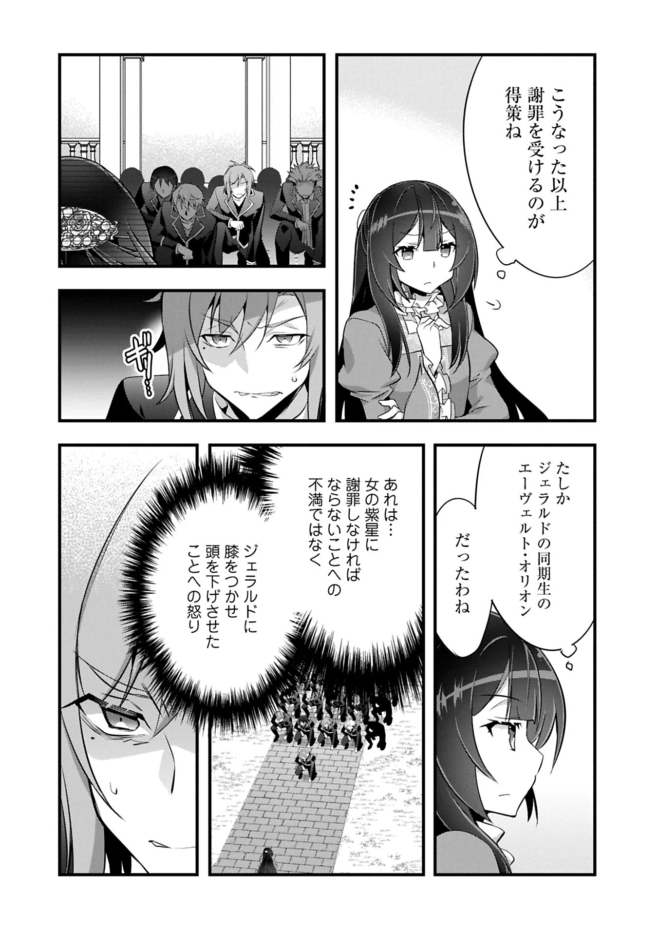 転生前は男だったので逆ハーレムはお断りしております 第31.1話 - 6