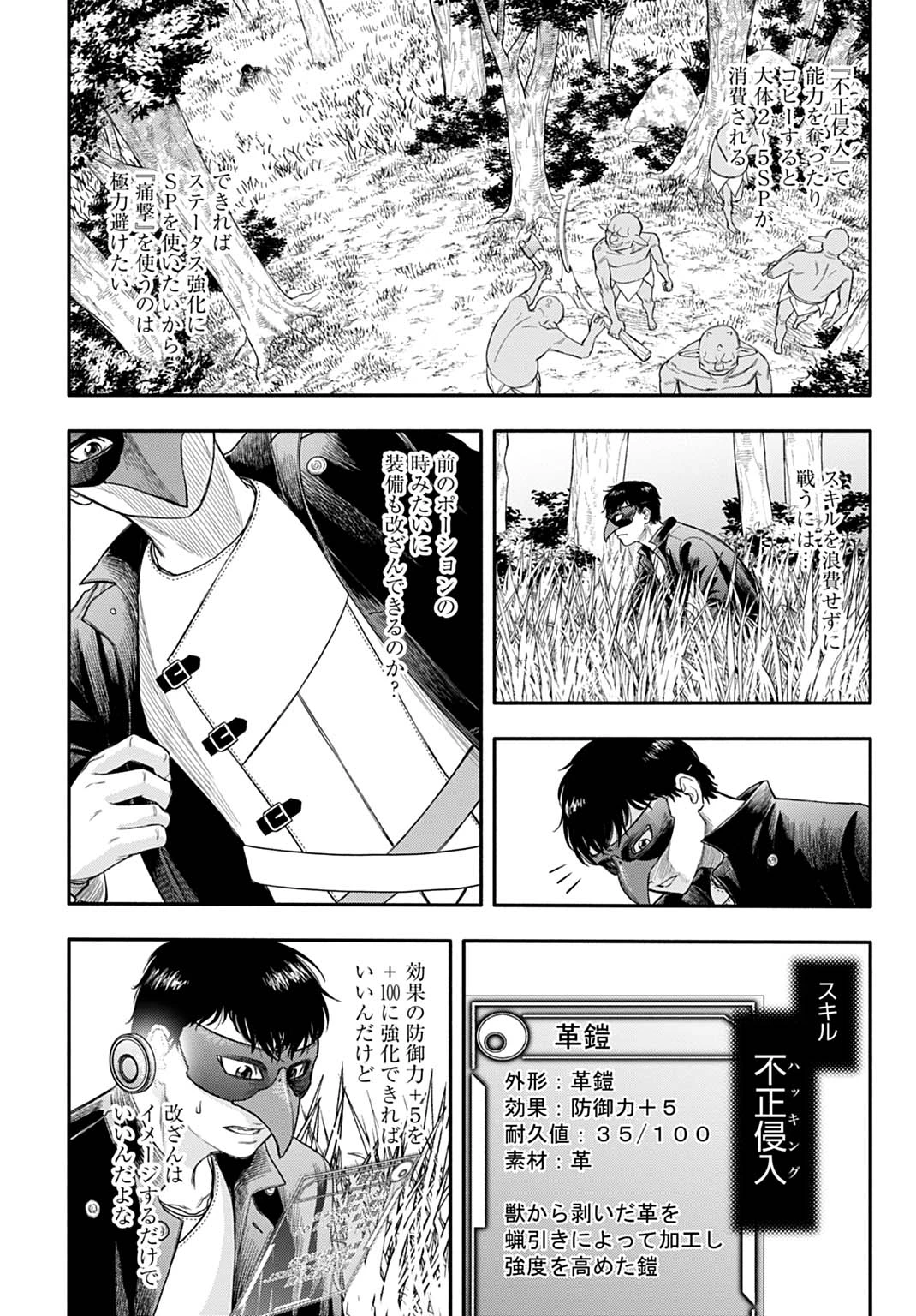 落ちこぼれ転移者、全てを奪うハッキングスキルで最強に成り上がる ～最強ステータスも最強スキルも、触れただけで俺のものです～ 第4話 - 5