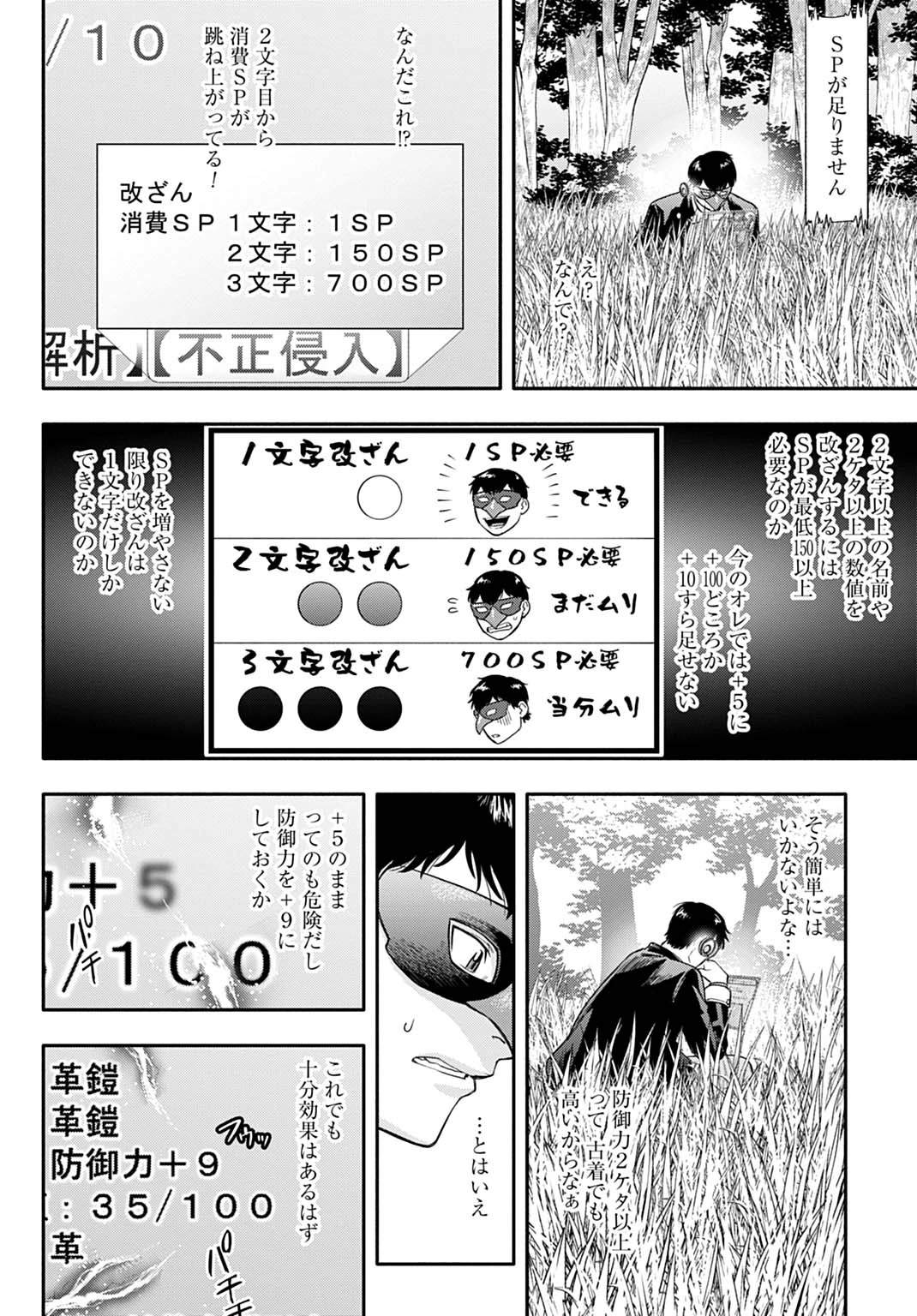 落ちこぼれ転移者、全てを奪うハッキングスキルで最強に成り上がる ～最強ステータスも最強スキルも、触れただけで俺のものです～ 第4話 - 6