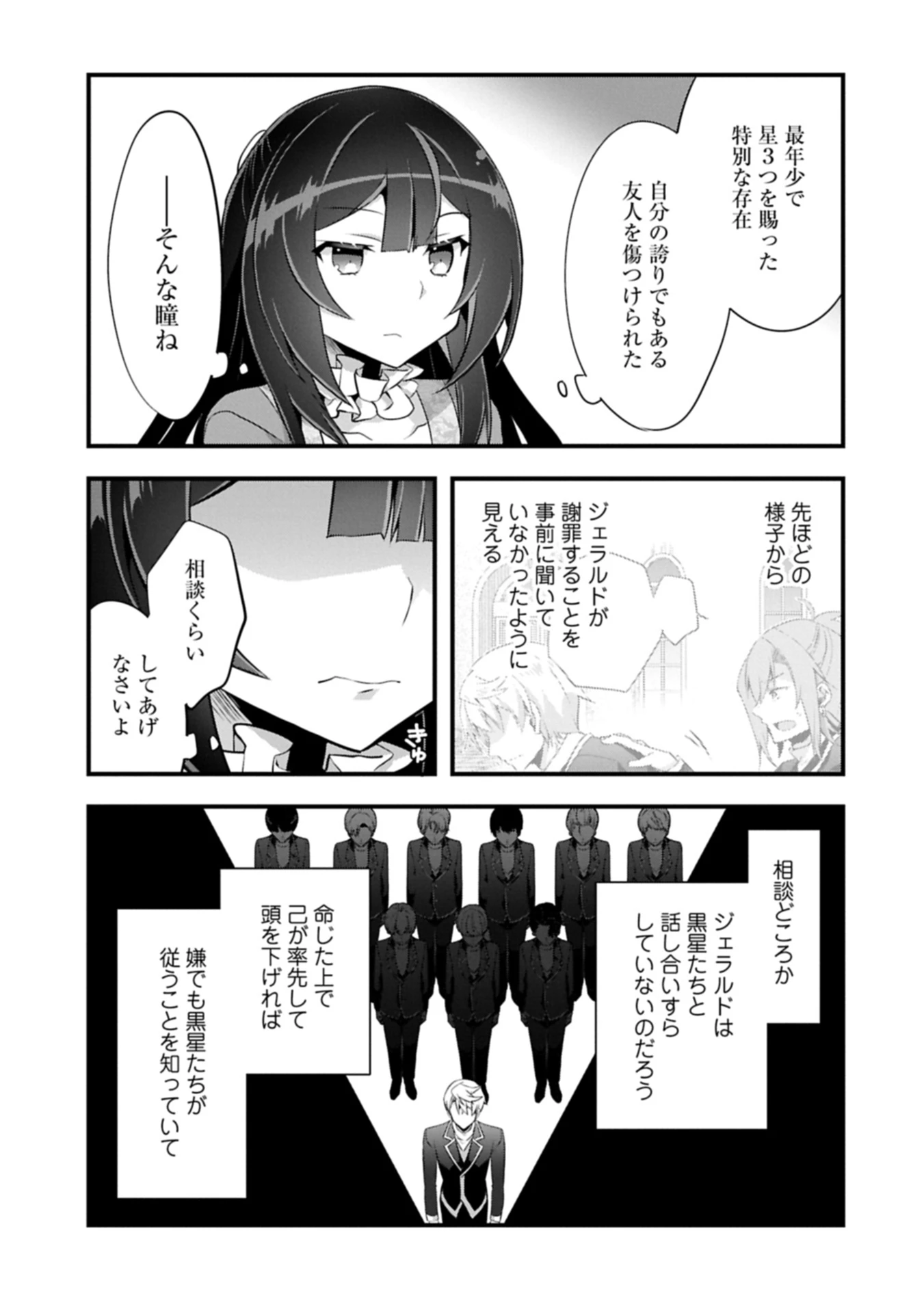 転生前は男だったので逆ハーレムはお断りしております 第31.1話 - 7
